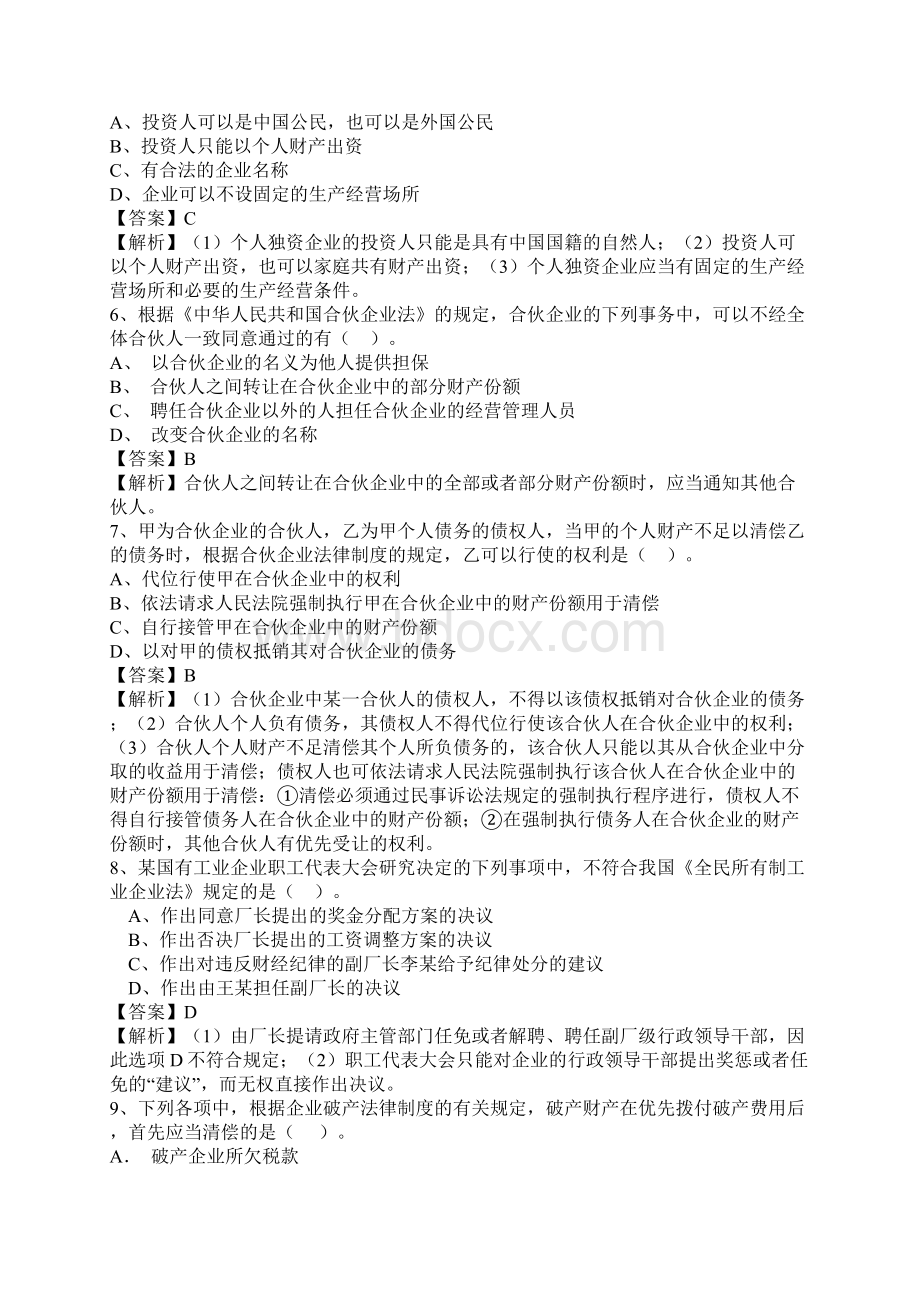 初级经济法基础模拟试题Word格式.docx_第2页