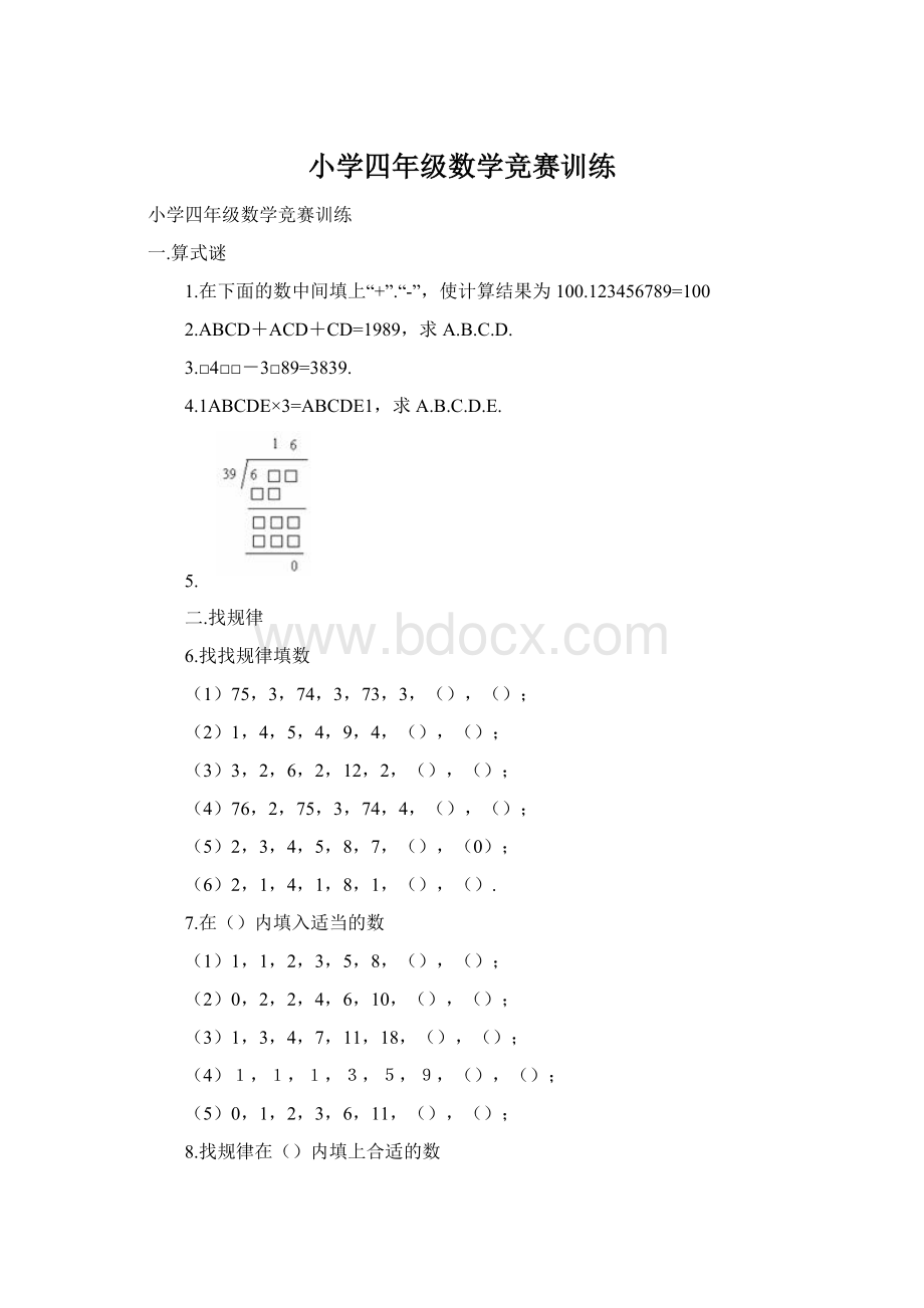 小学四年级数学竞赛训练.docx