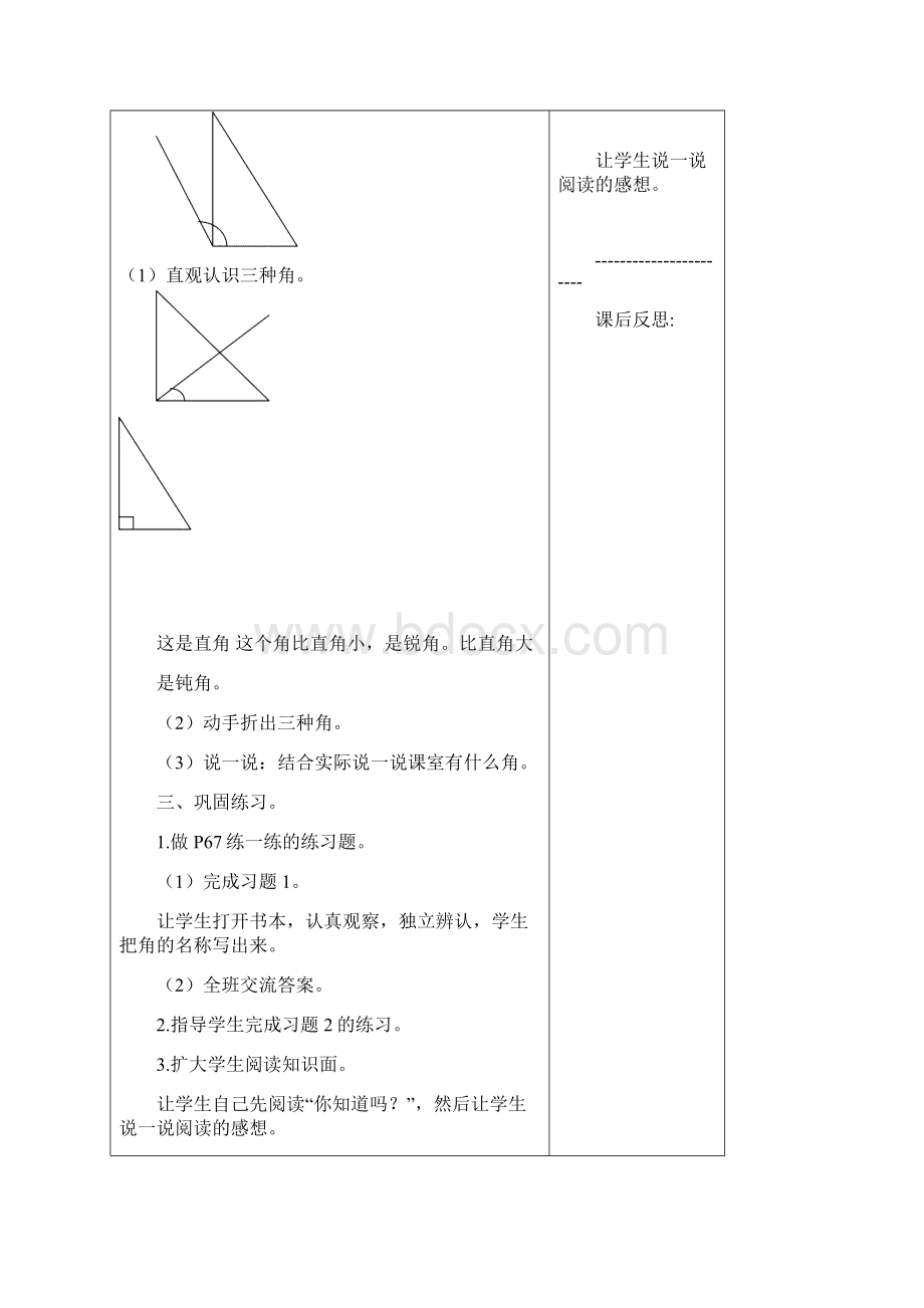 二数第十二周教案.docx_第2页