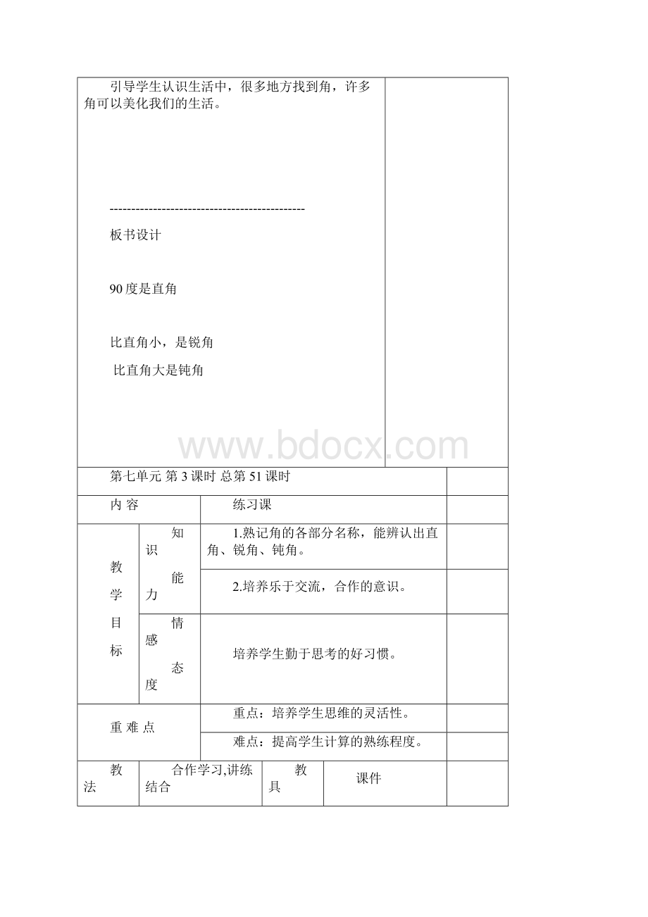 二数第十二周教案Word下载.docx_第3页