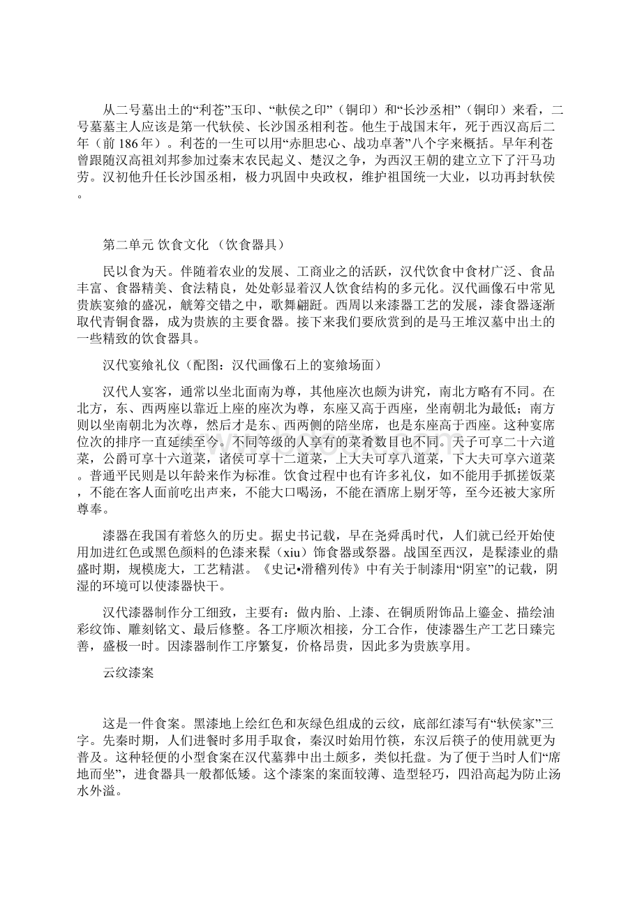 长沙马王堆展览讲解词Word文档格式.docx_第3页