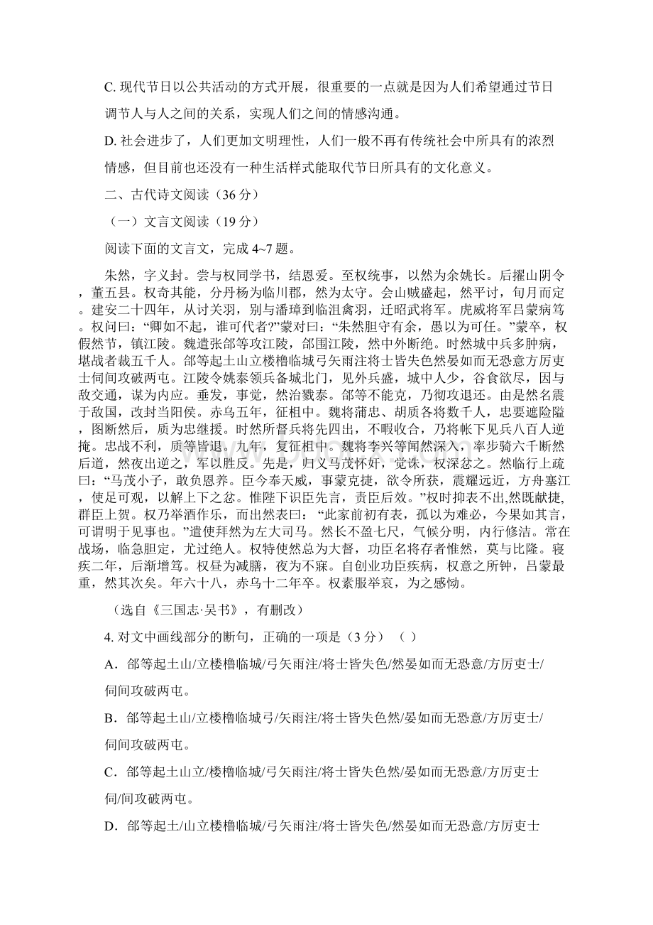 河南长葛一高届高三上学期第二次月考语文试题docWord文档格式.docx_第3页