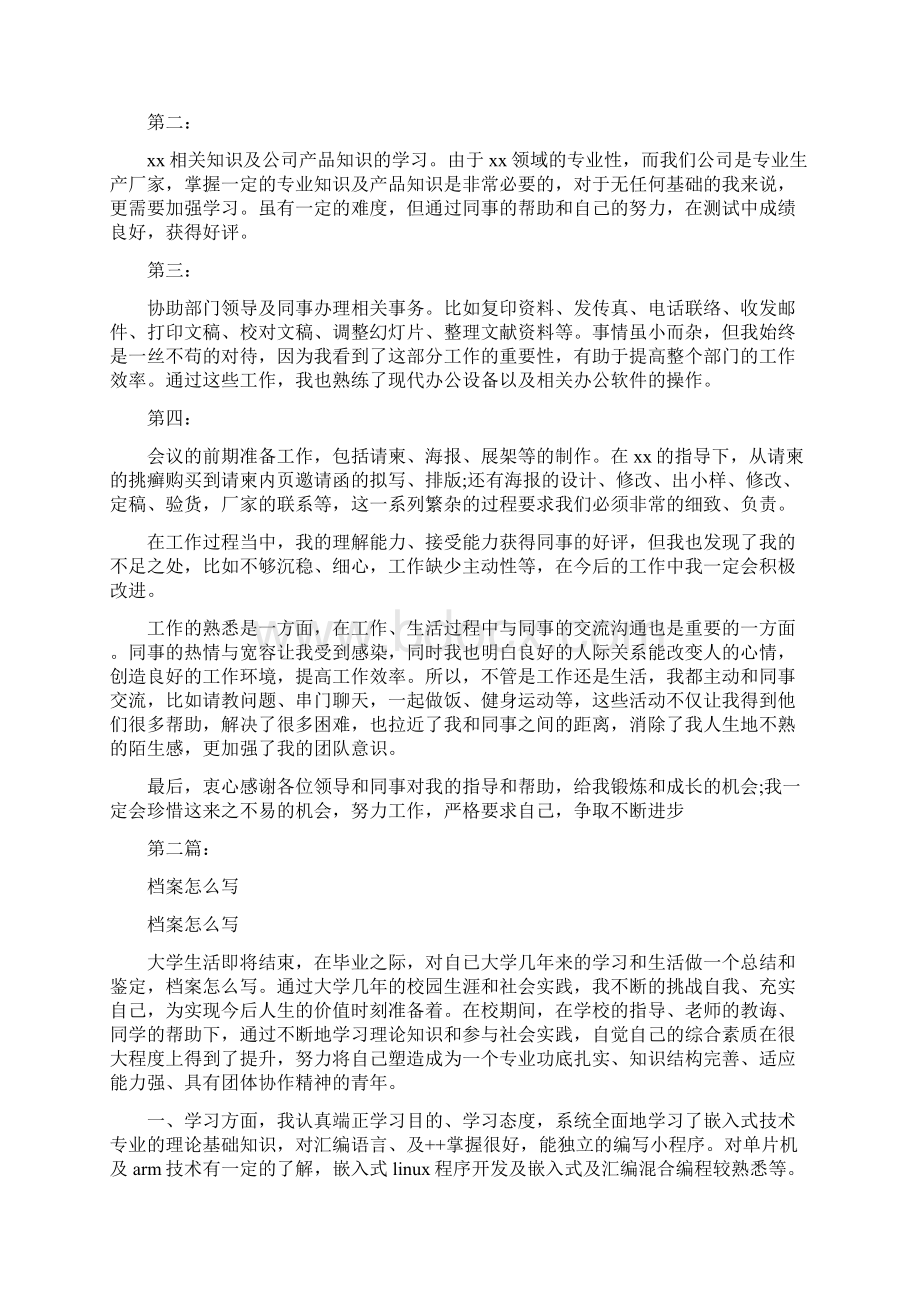 自我鉴定怎么写完整版Word文件下载.docx_第2页