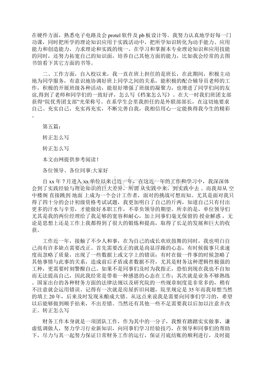 自我鉴定怎么写完整版Word文件下载.docx_第3页