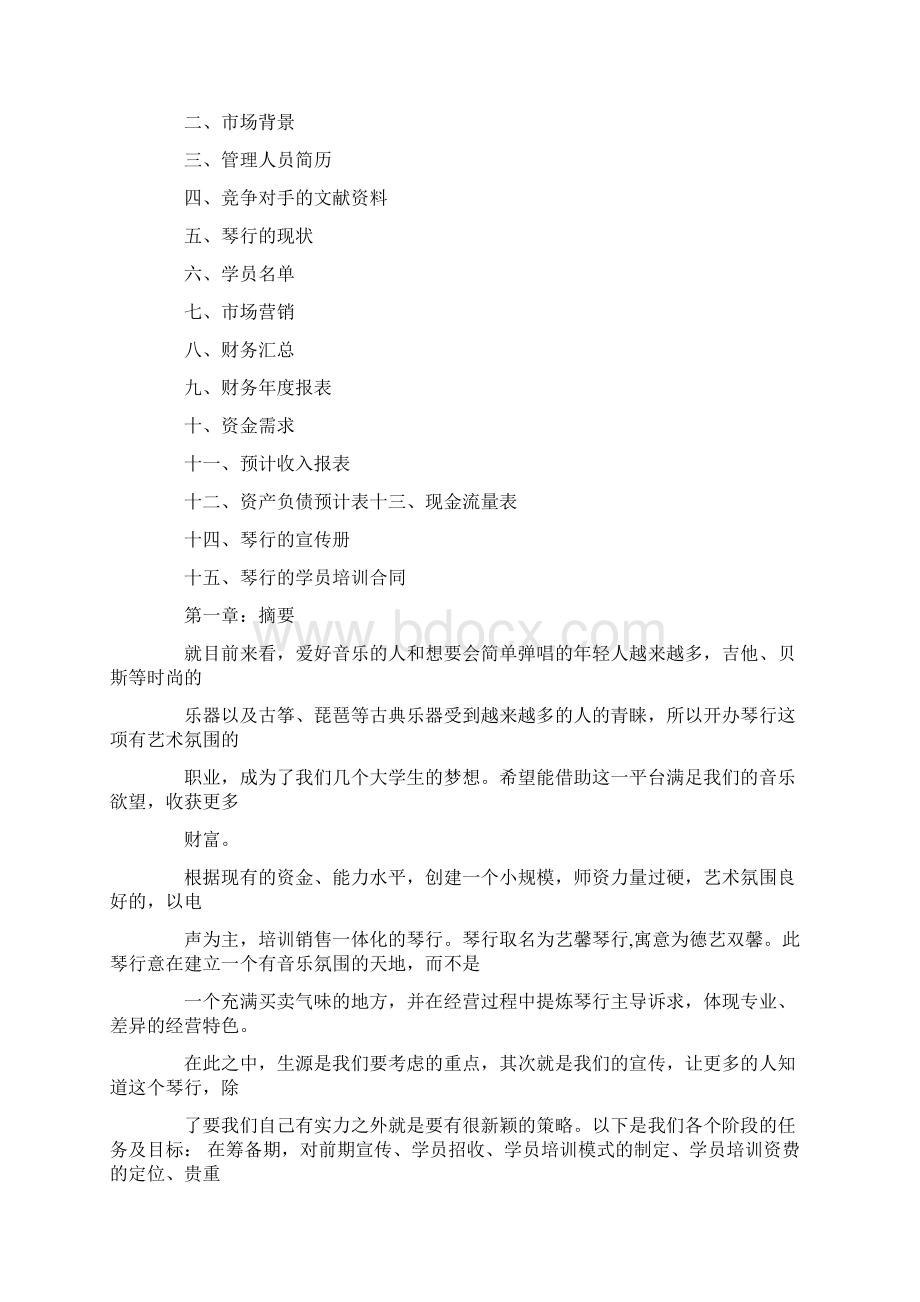 琴行促销方案.docx_第2页