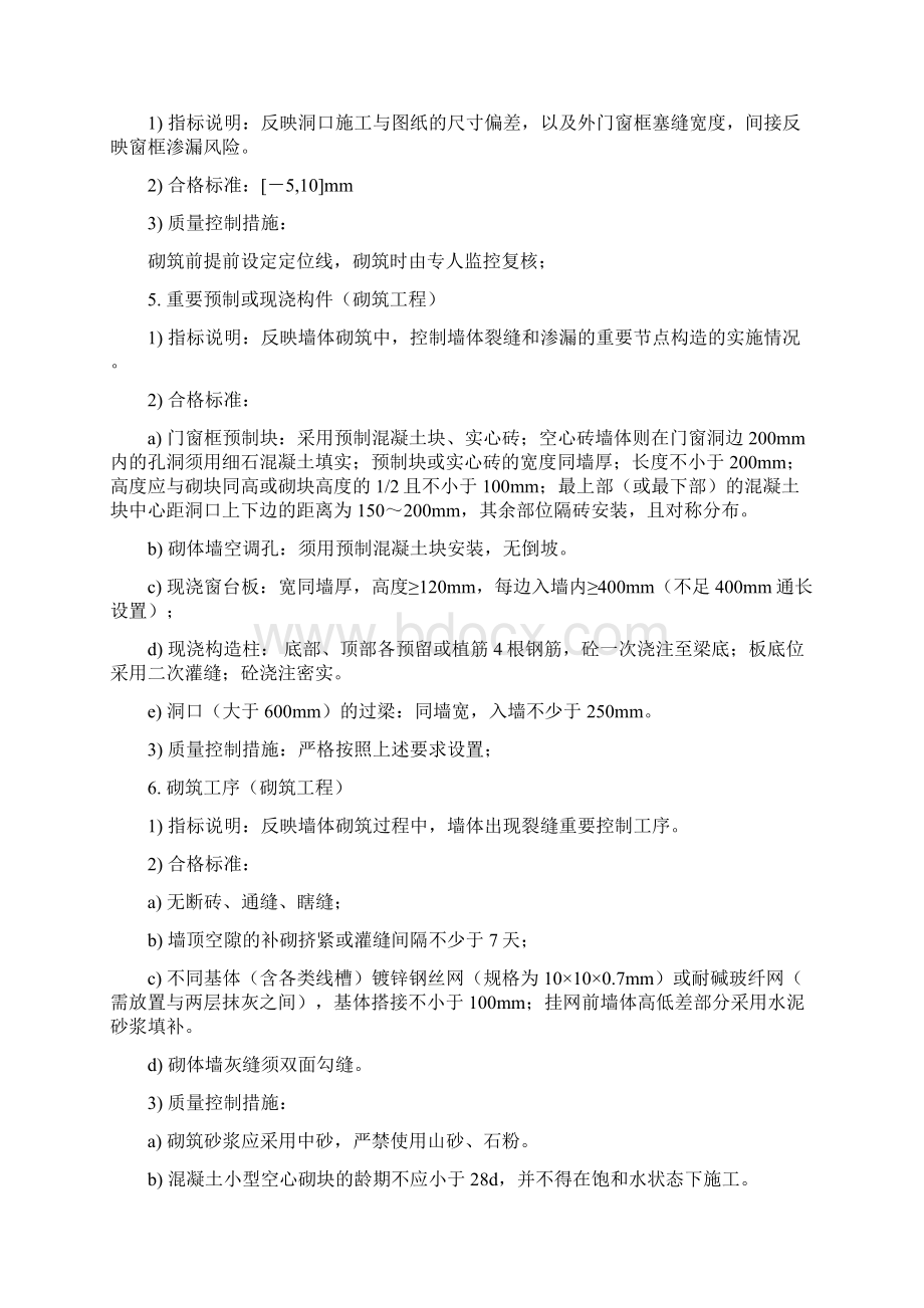 建筑工程质量控制措施学习资料.docx_第3页