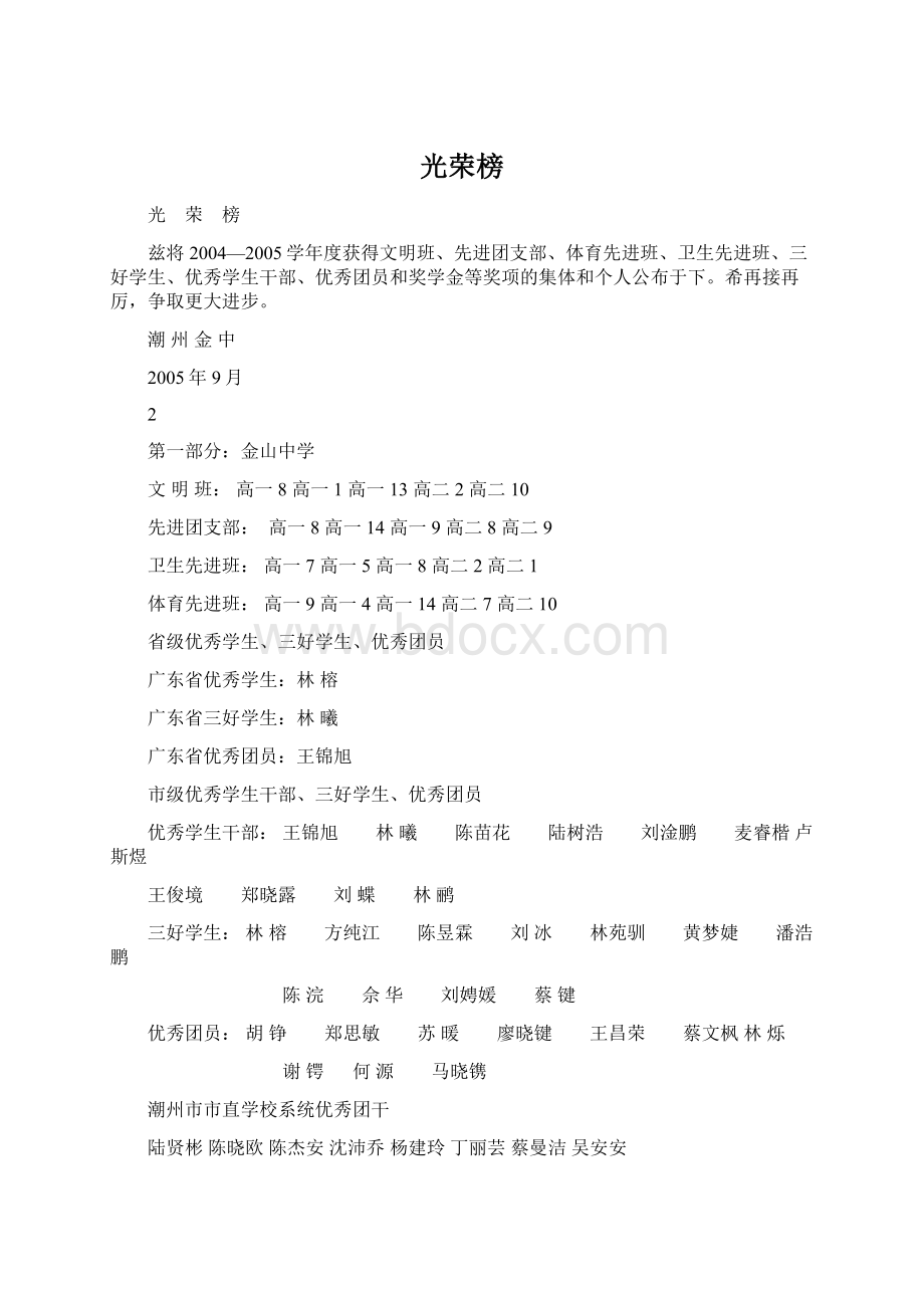 光荣榜Word格式文档下载.docx_第1页