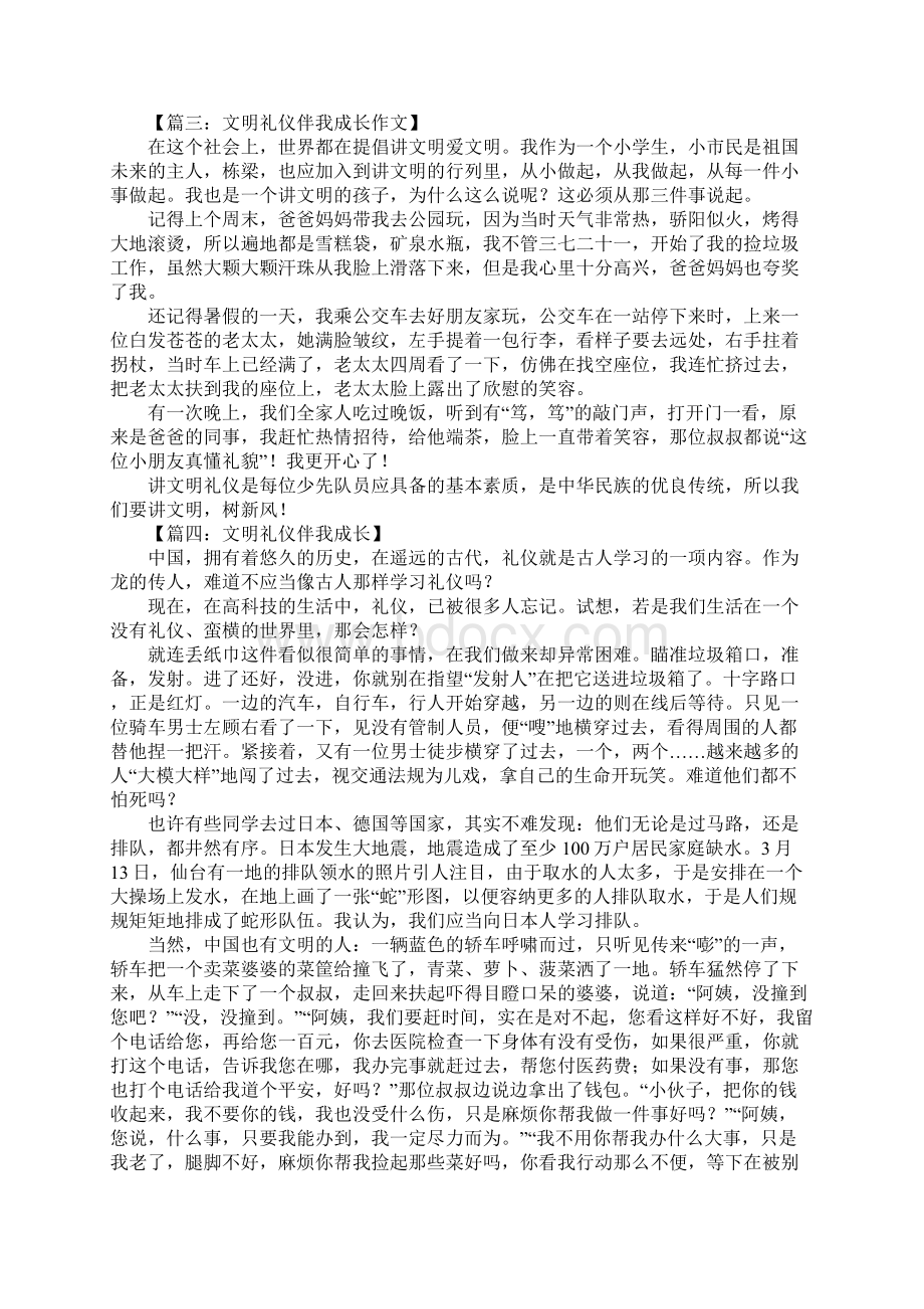 文明礼仪伴我成长作文1.docx_第2页