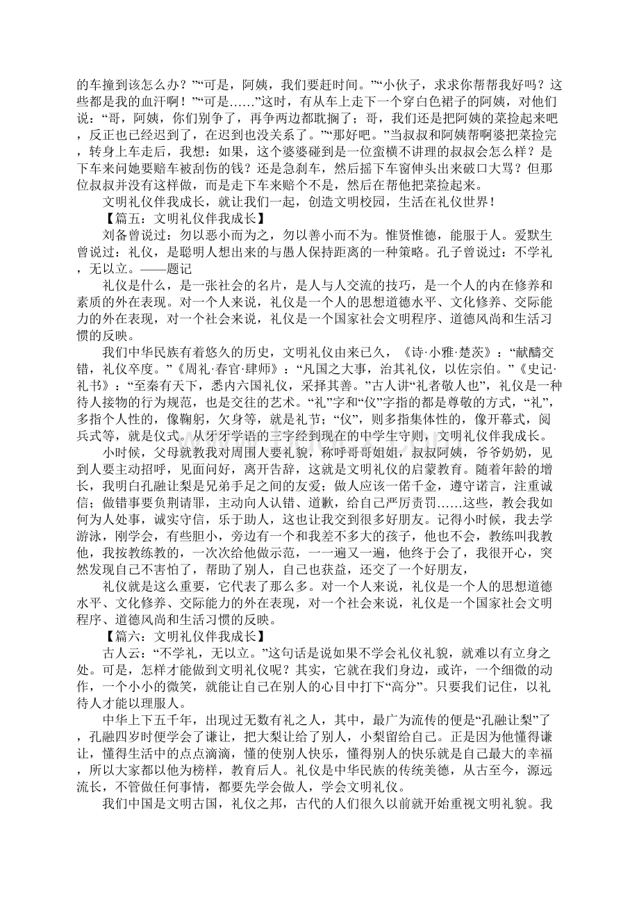 文明礼仪伴我成长作文1.docx_第3页