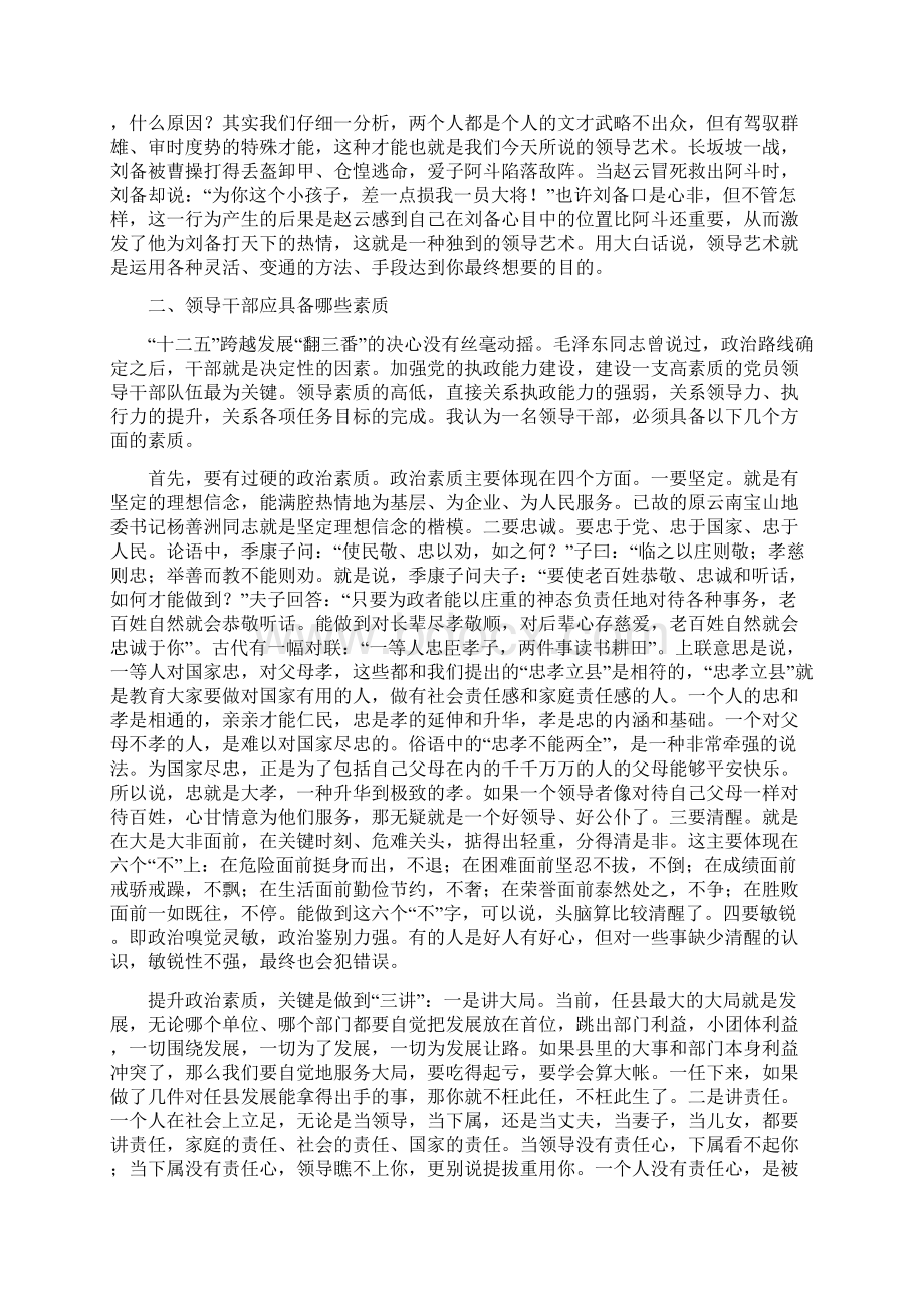 如何提高领导能力和领导艺术文档格式.docx_第2页