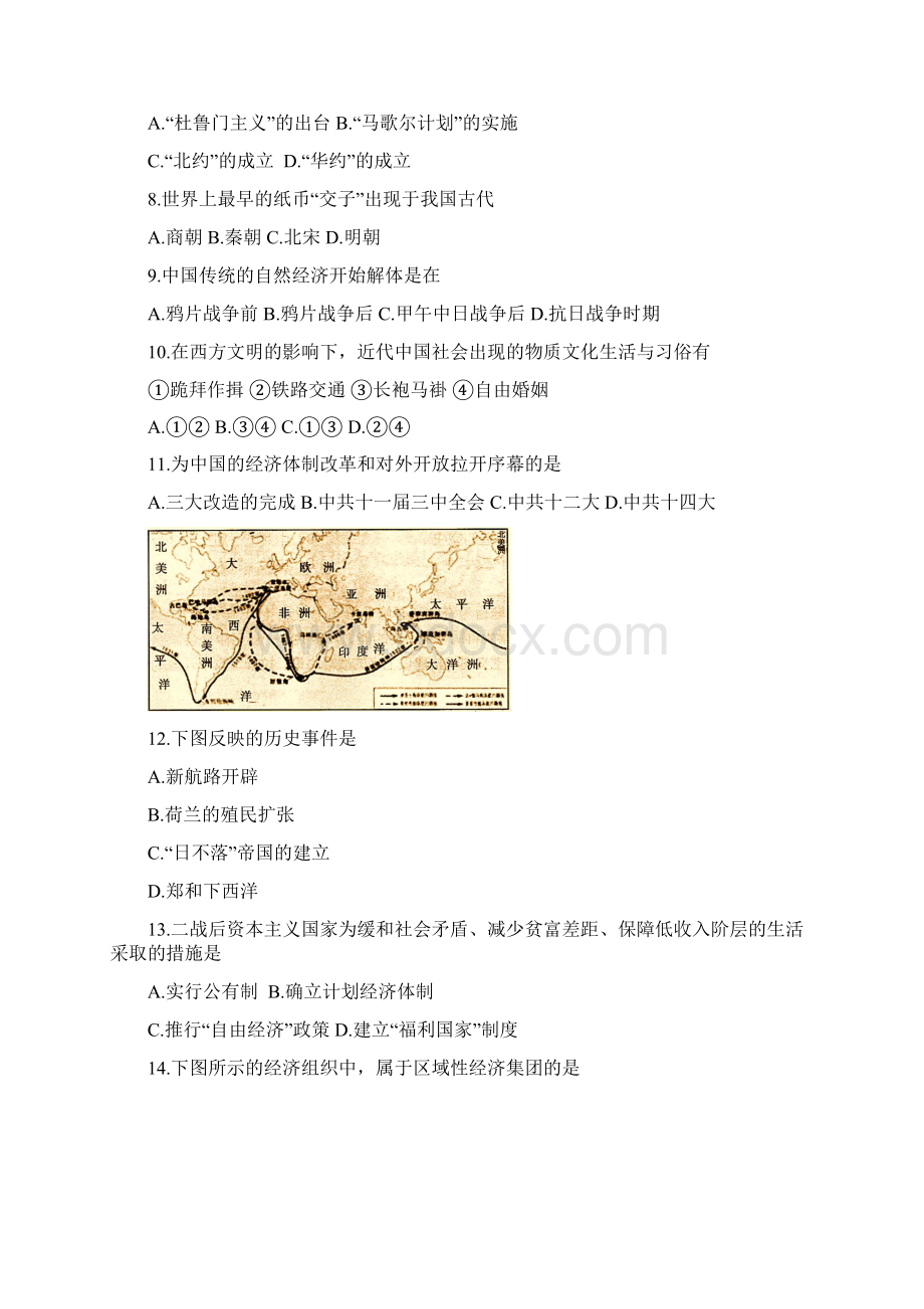 辽宁历史学业水平考试.docx_第2页