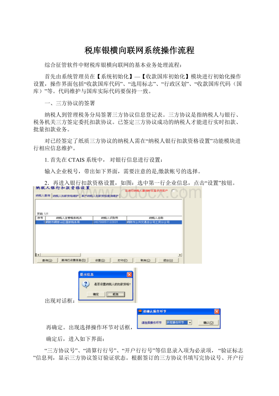 税库银横向联网系统操作流程Word格式文档下载.docx_第1页