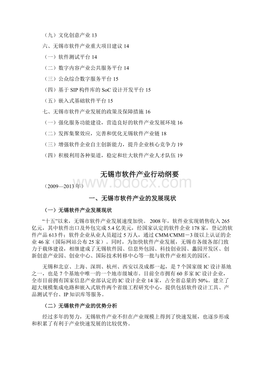 一软件产业的国内外发展现状Word文件下载.docx_第2页