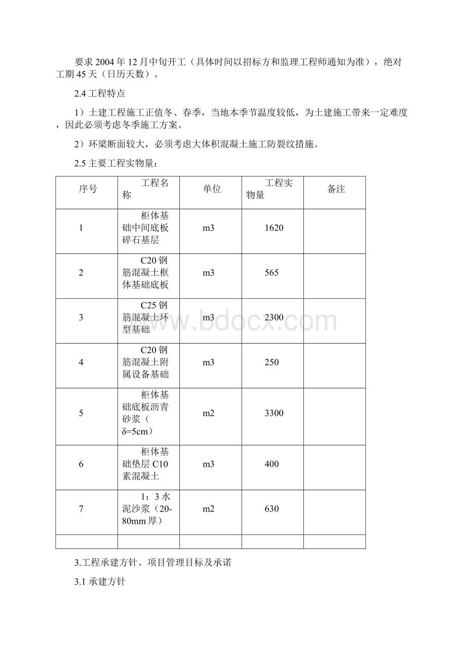 太钢30万m3煤气柜基础文档格式.docx_第2页