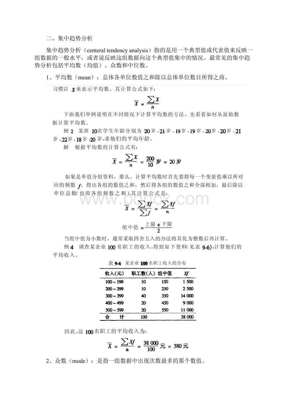 第九章 资料的统计分析11.docx_第2页