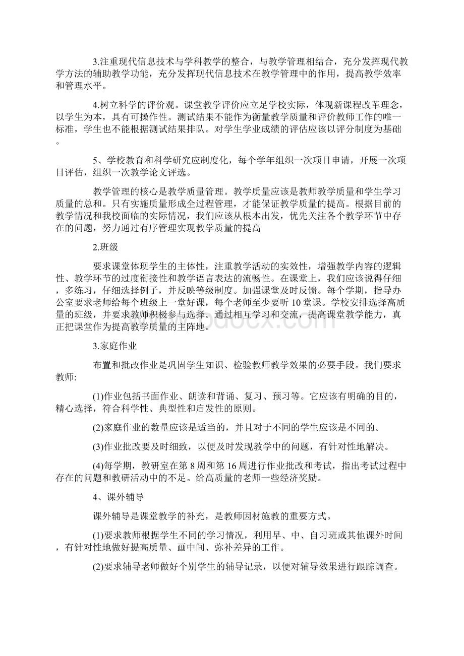 职业高中教学工作计划教育计划doc.docx_第2页