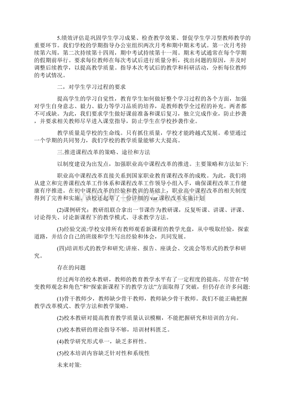 职业高中教学工作计划教育计划doc.docx_第3页