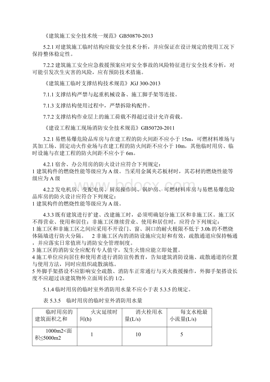 工程建设强制性条文施工安全部分.docx_第3页