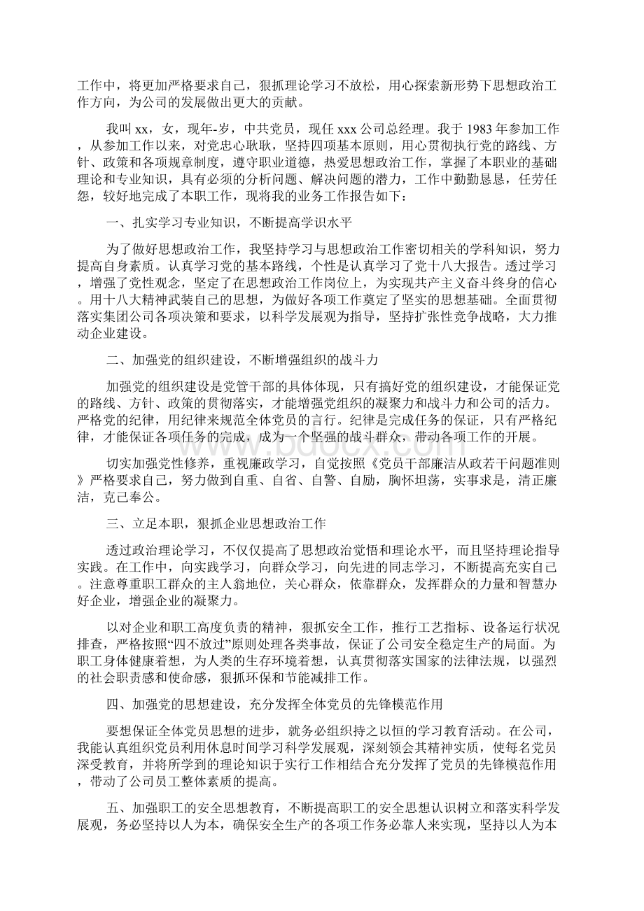 政工师业务工作报告优秀范文三篇.docx_第2页