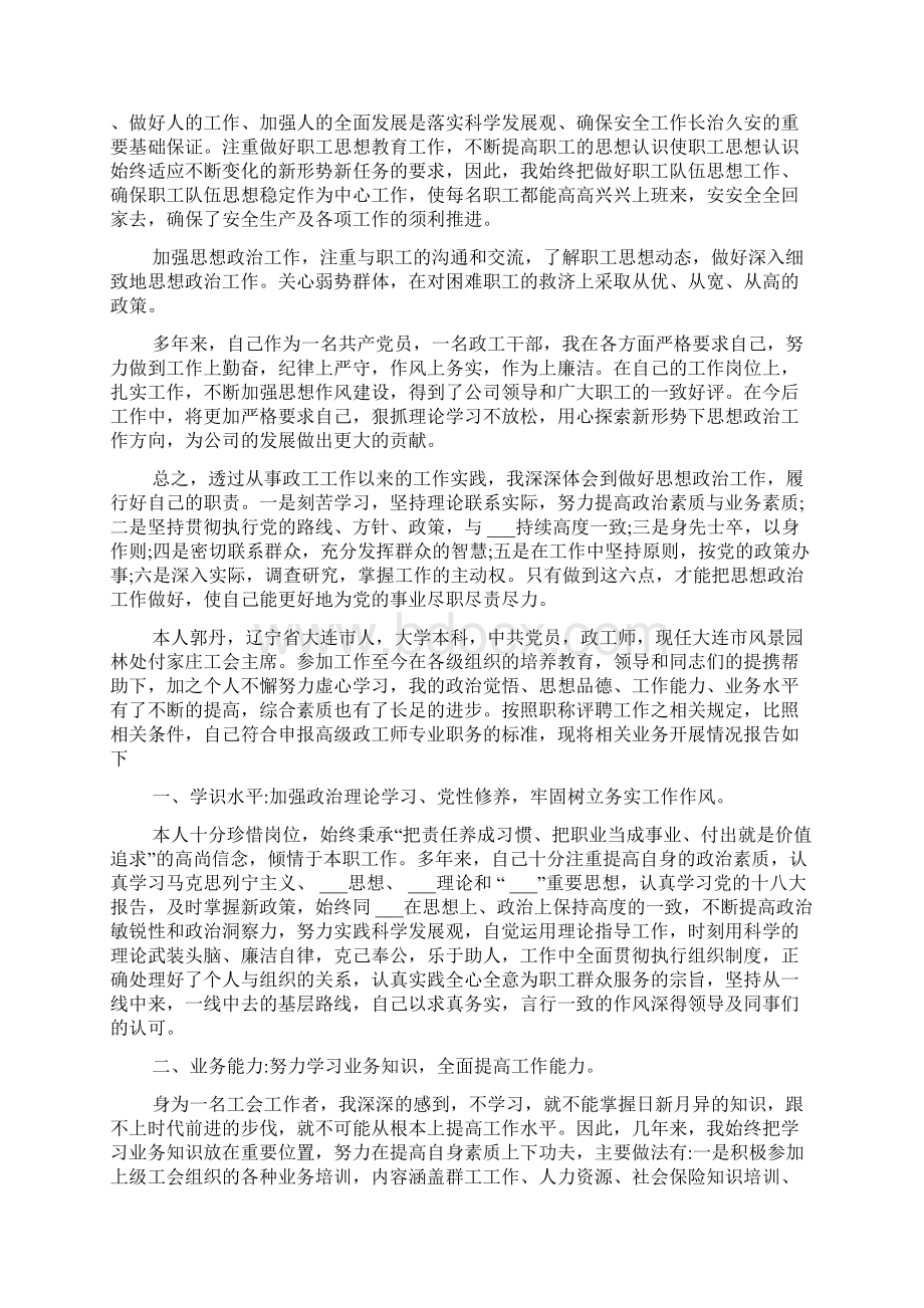 政工师业务工作报告优秀范文三篇.docx_第3页