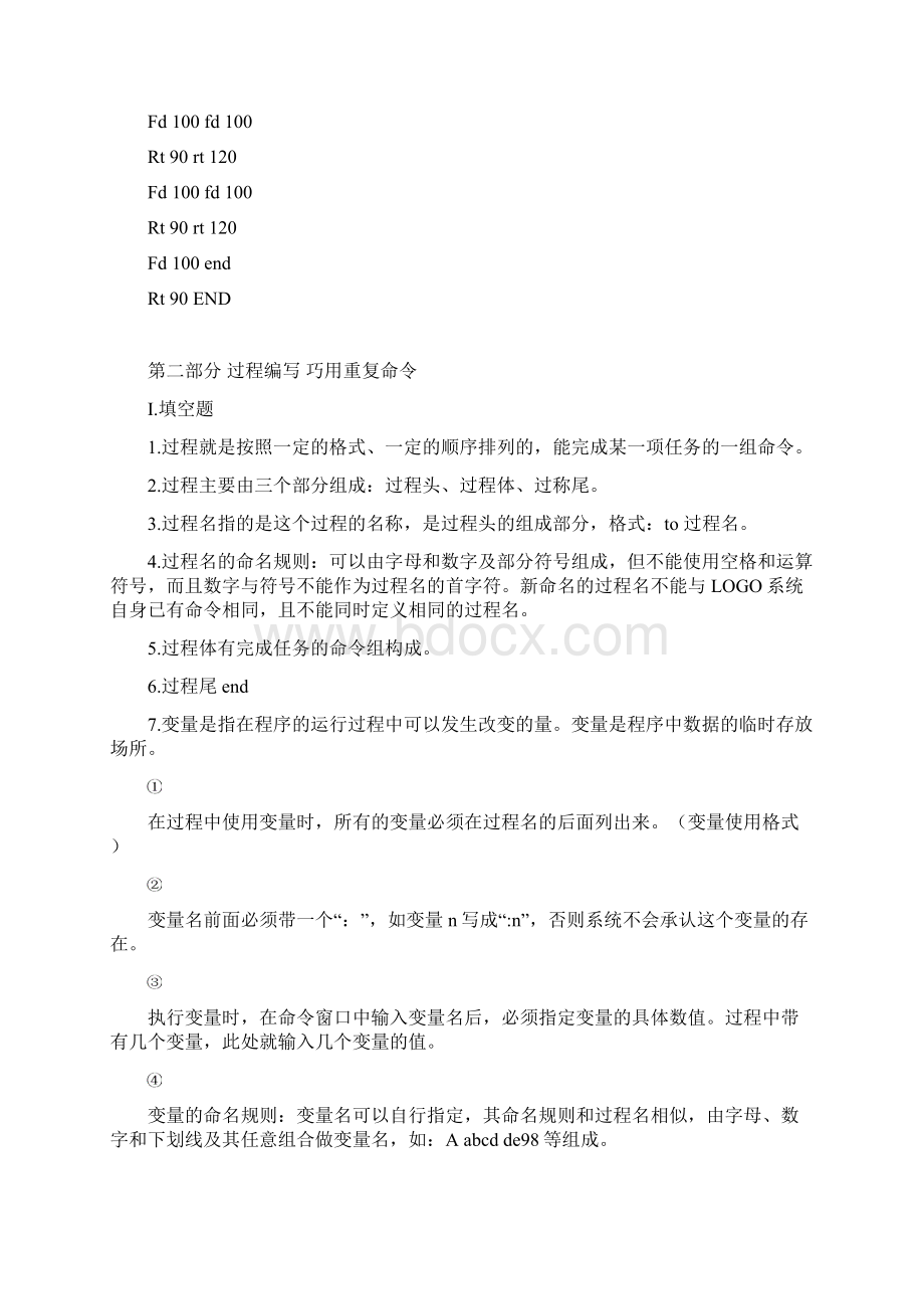 新纲要云南省实验教材六年级第八册信息复习资料.docx_第3页