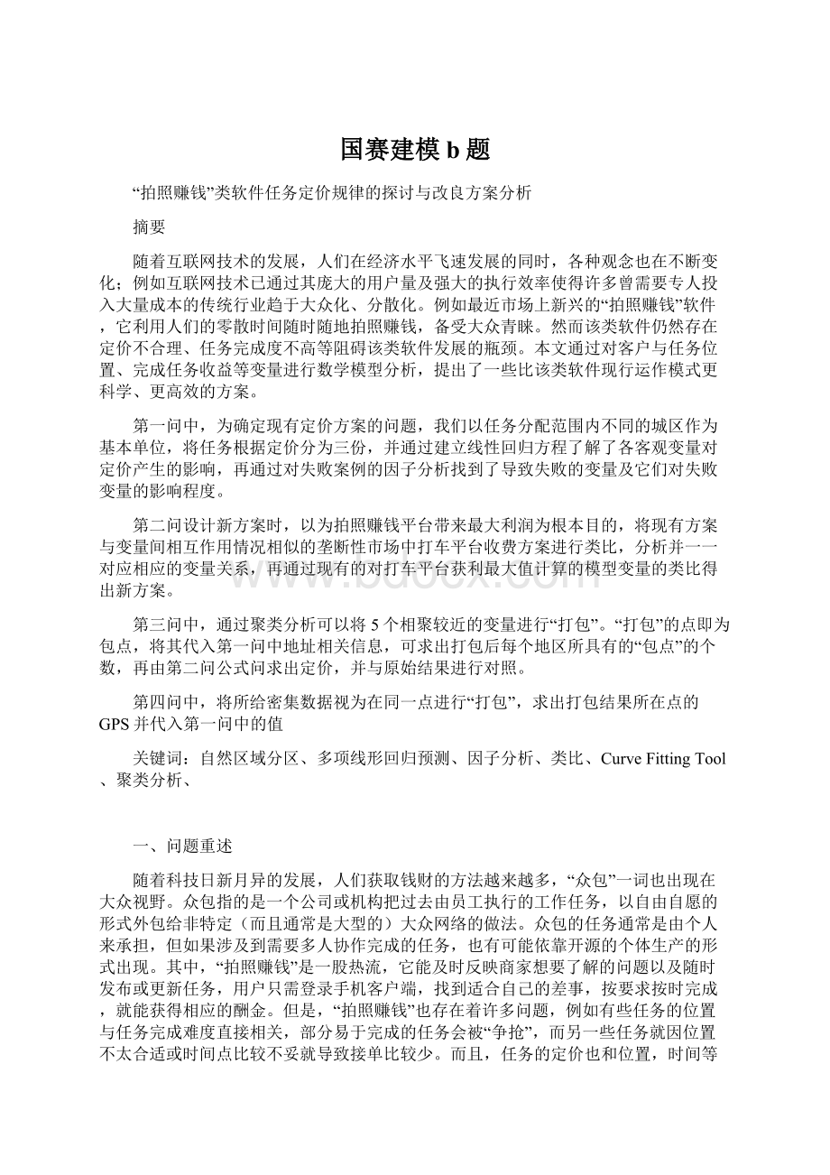 国赛建模b题Word格式.docx