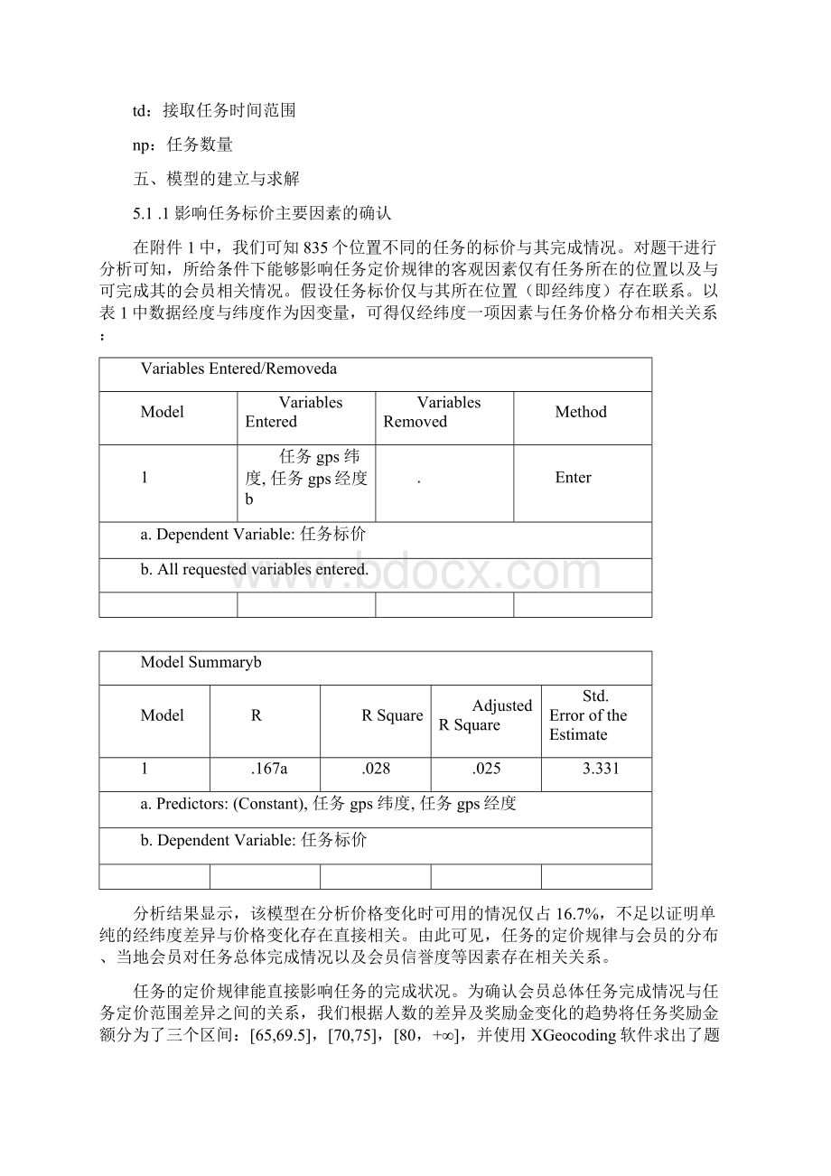 国赛建模b题.docx_第3页