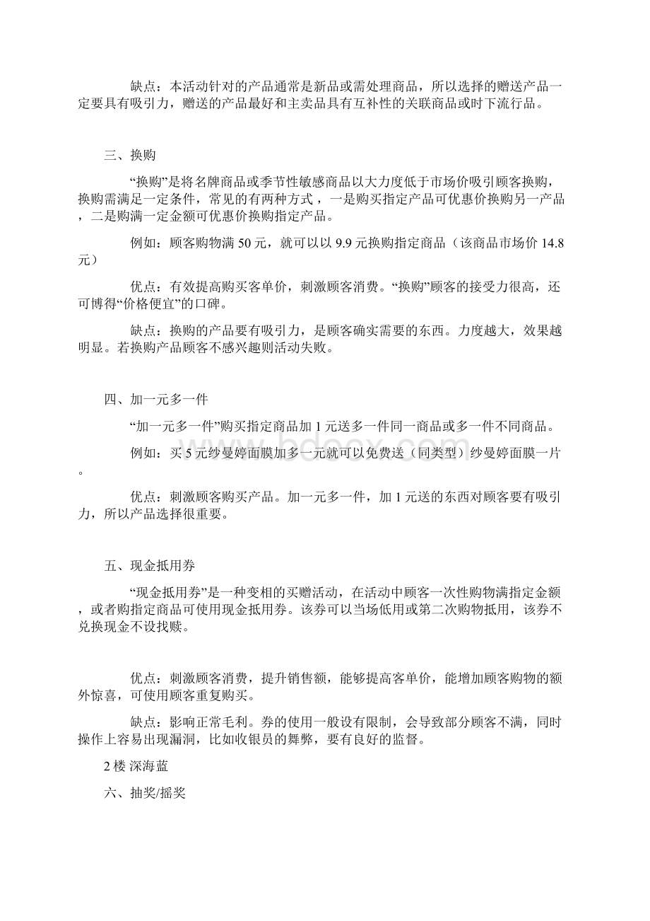 促销活动方法.docx_第2页