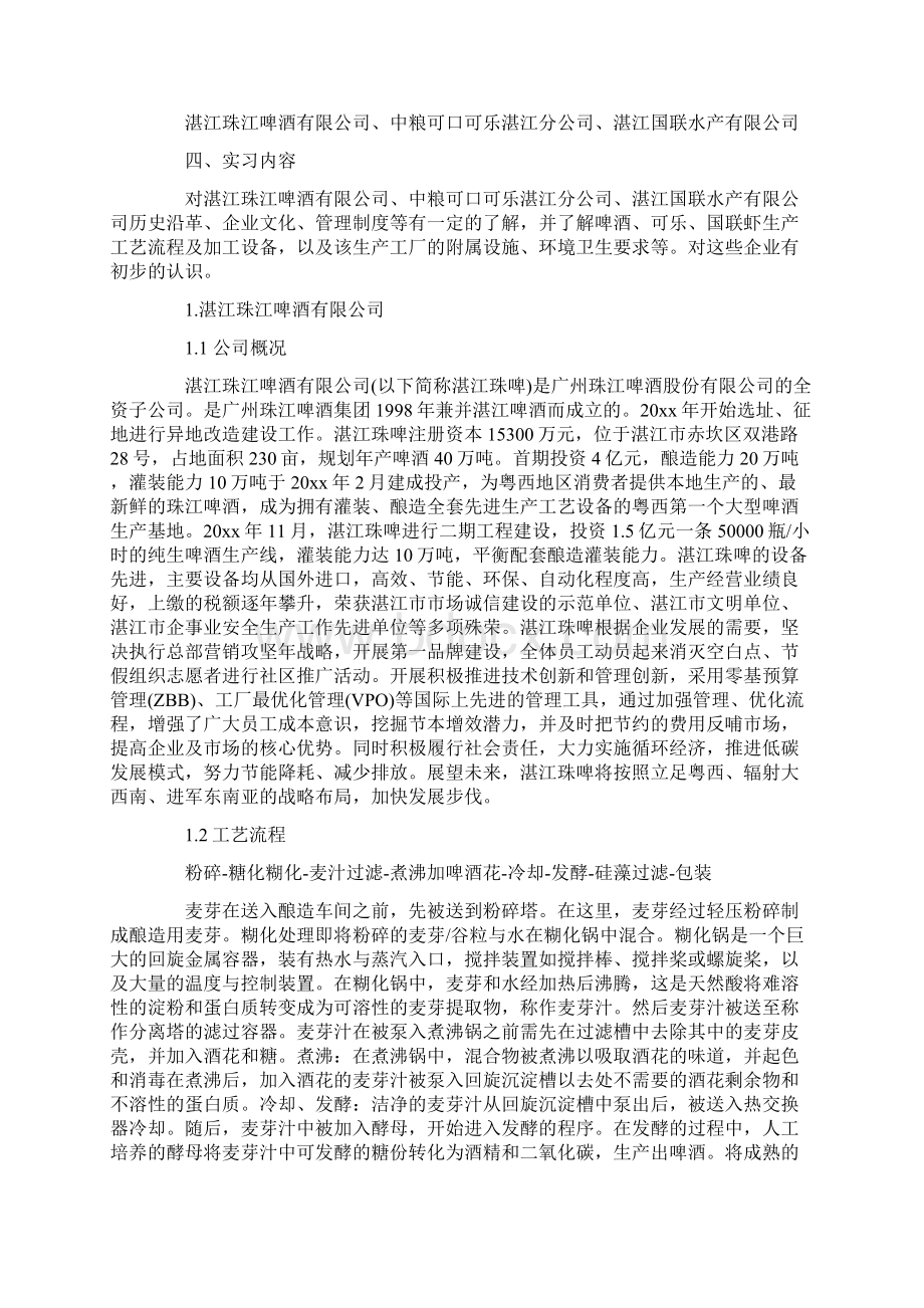 食品科学与工程专业认识实习心得Word下载.docx_第3页