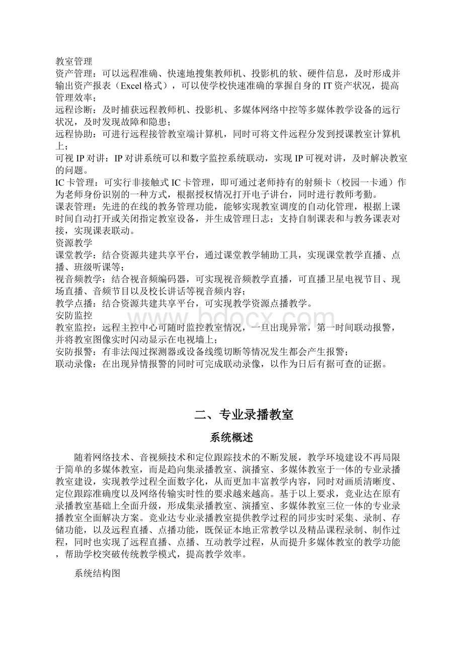 多媒体教学系统Word文件下载.docx_第2页