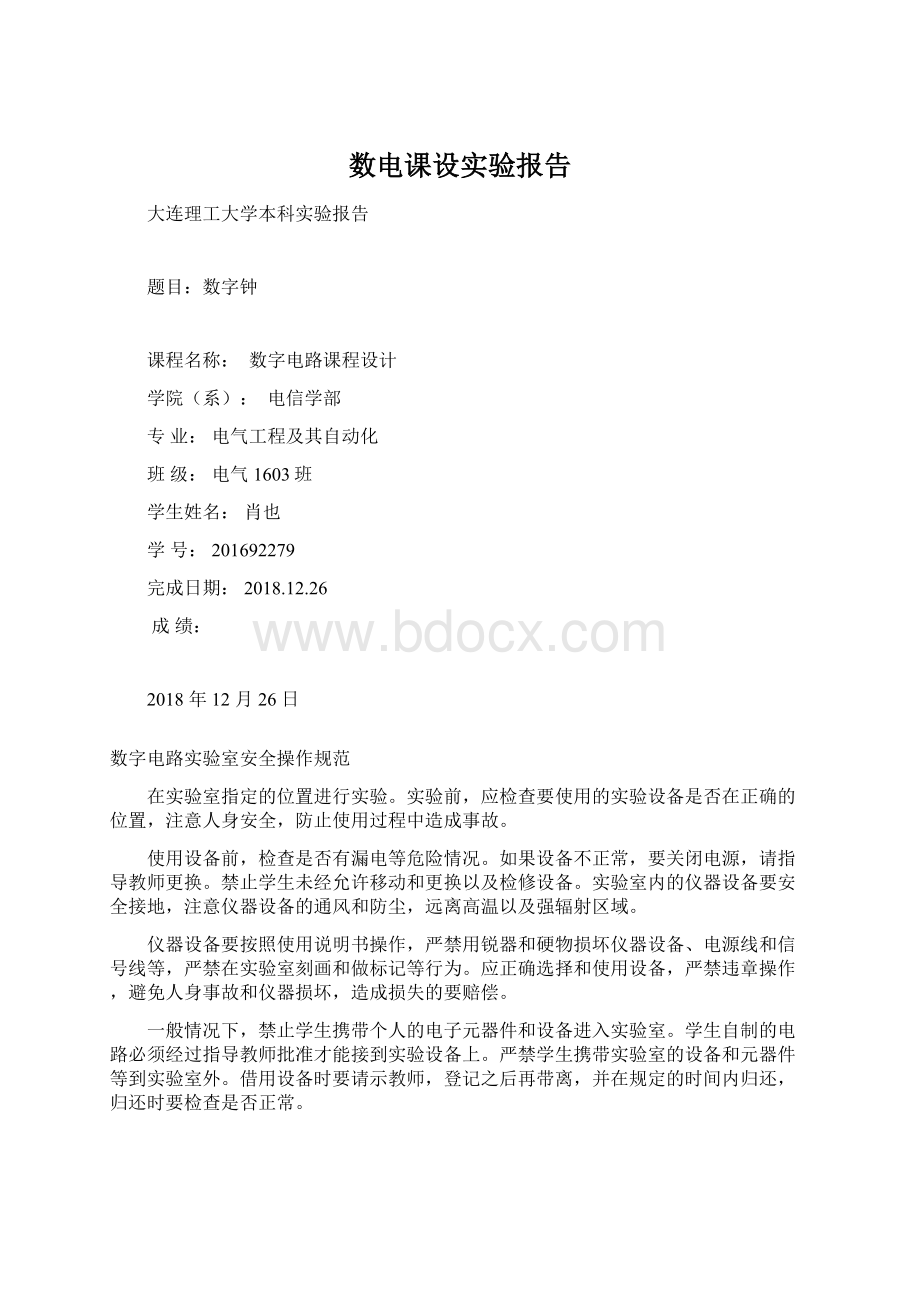 数电课设实验报告.docx_第1页