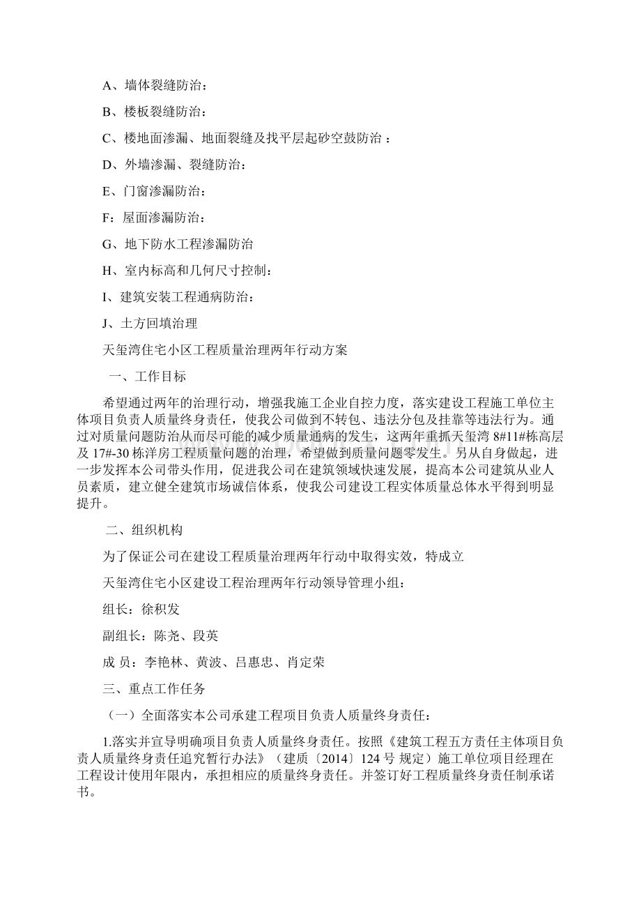 建设工程质量治理两年行动方案.docx_第2页