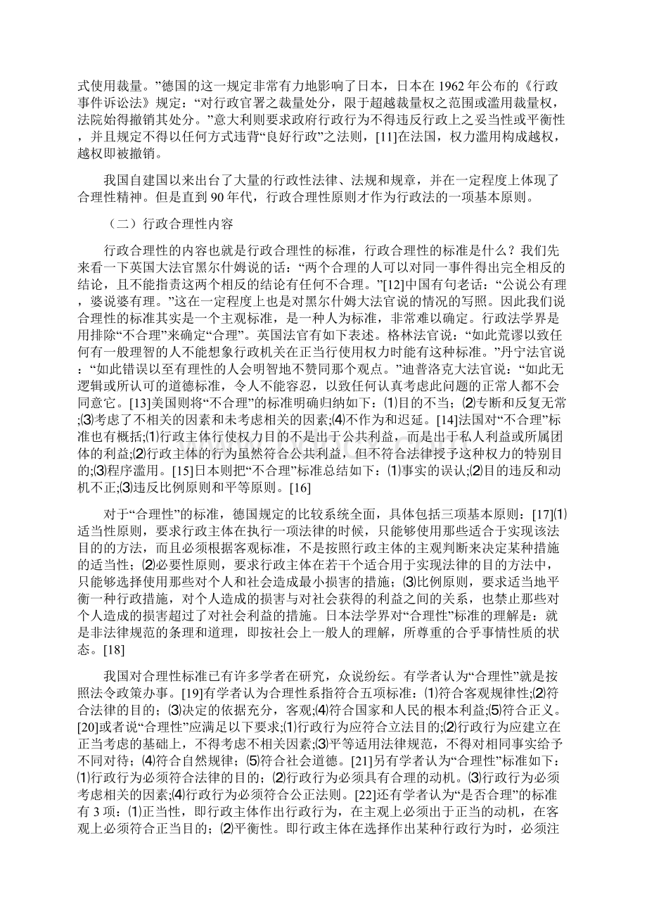 行政法考试.docx_第2页