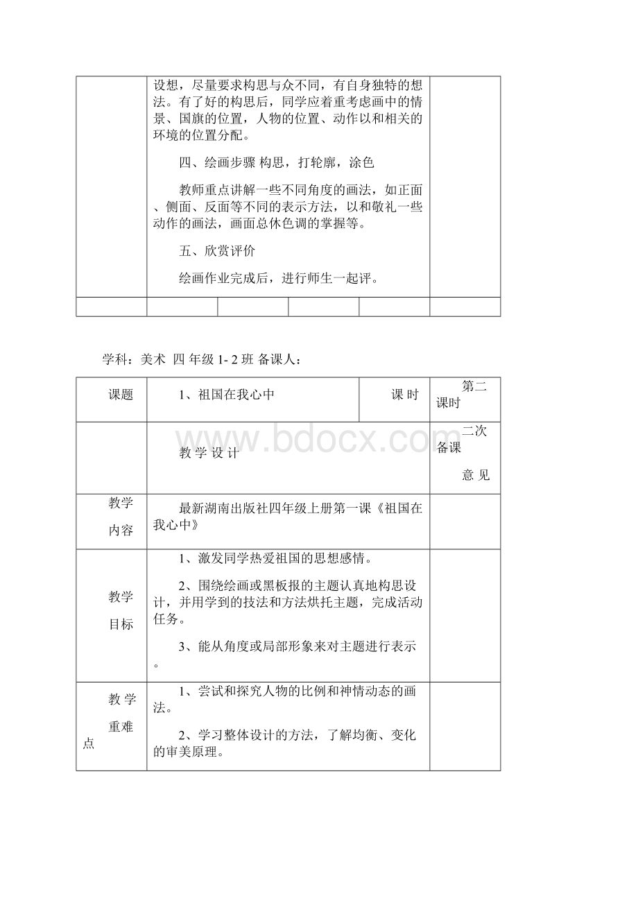 湘美版四年级美术上册全册教案.docx_第2页