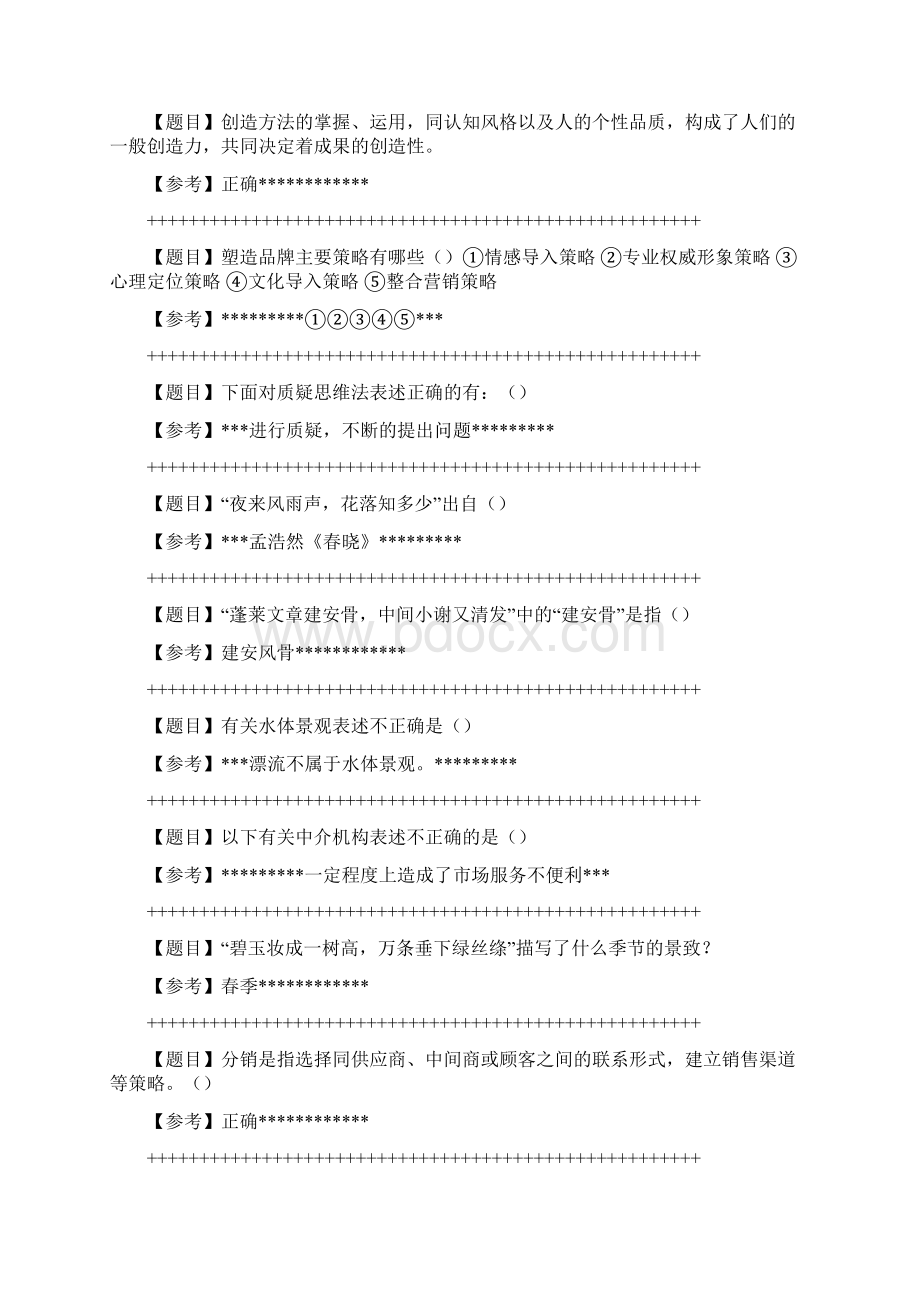 广东开放大学期末网考机考题库及答案51132文化创意学Word文件下载.docx_第3页