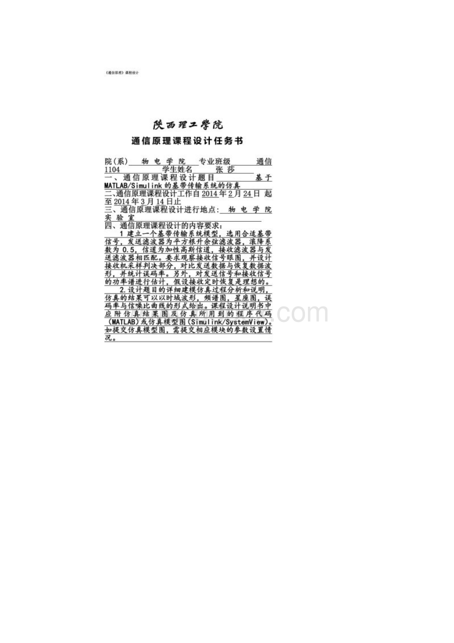 基于MATLABSimulink的基带传输系统的仿真1.docx_第2页