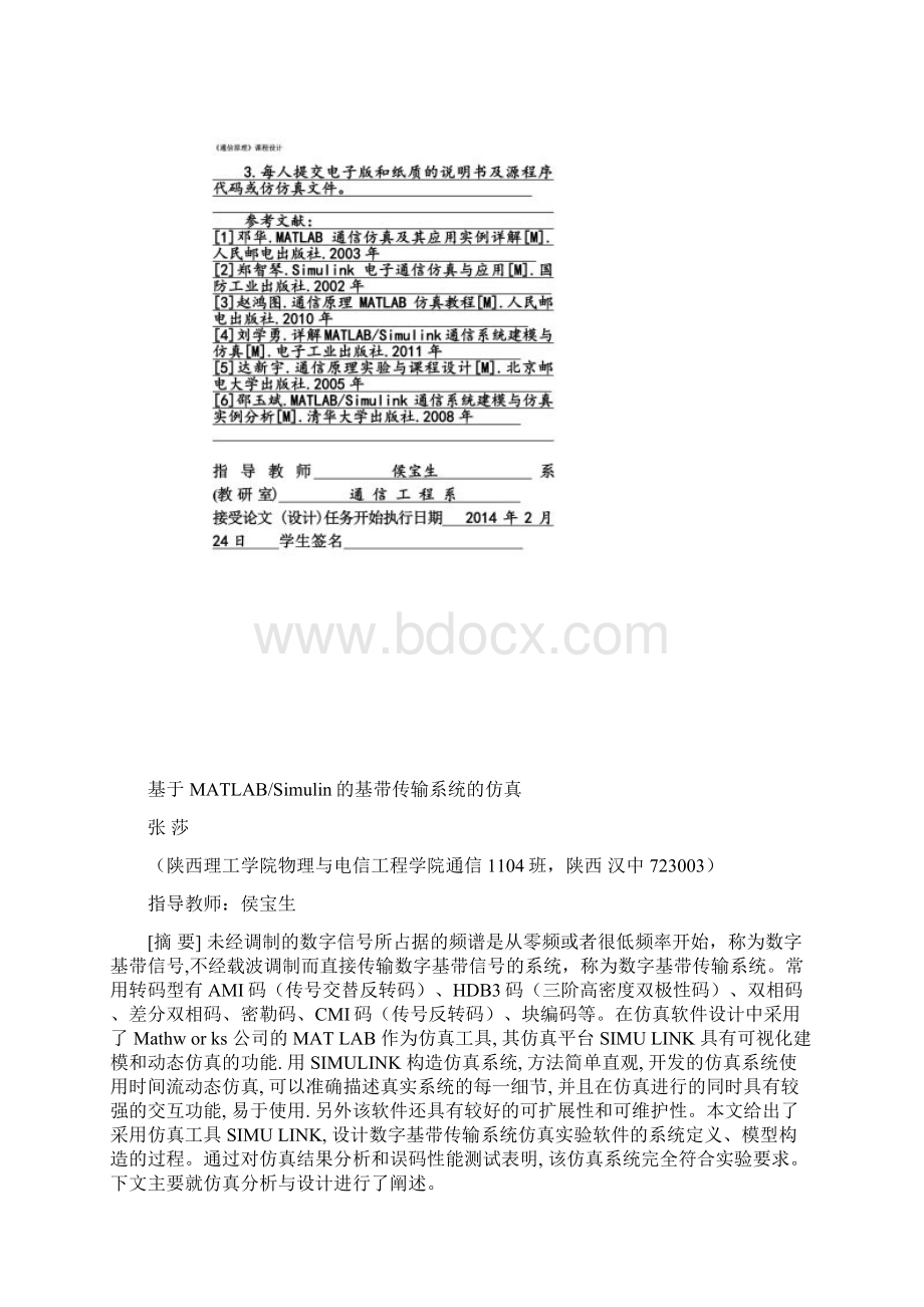 基于MATLABSimulink的基带传输系统的仿真1.docx_第3页