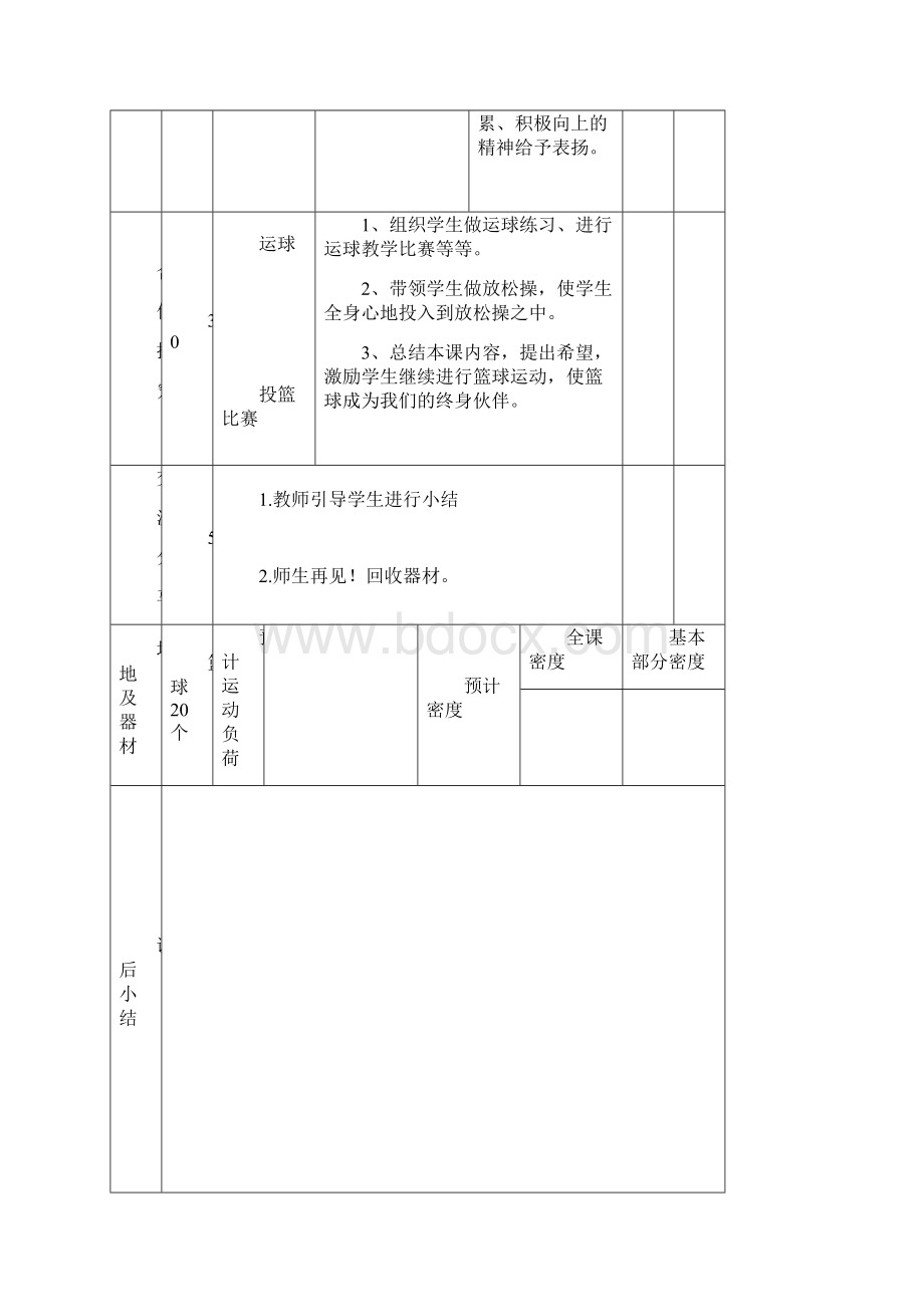 小学一年级篮球教案.docx_第2页