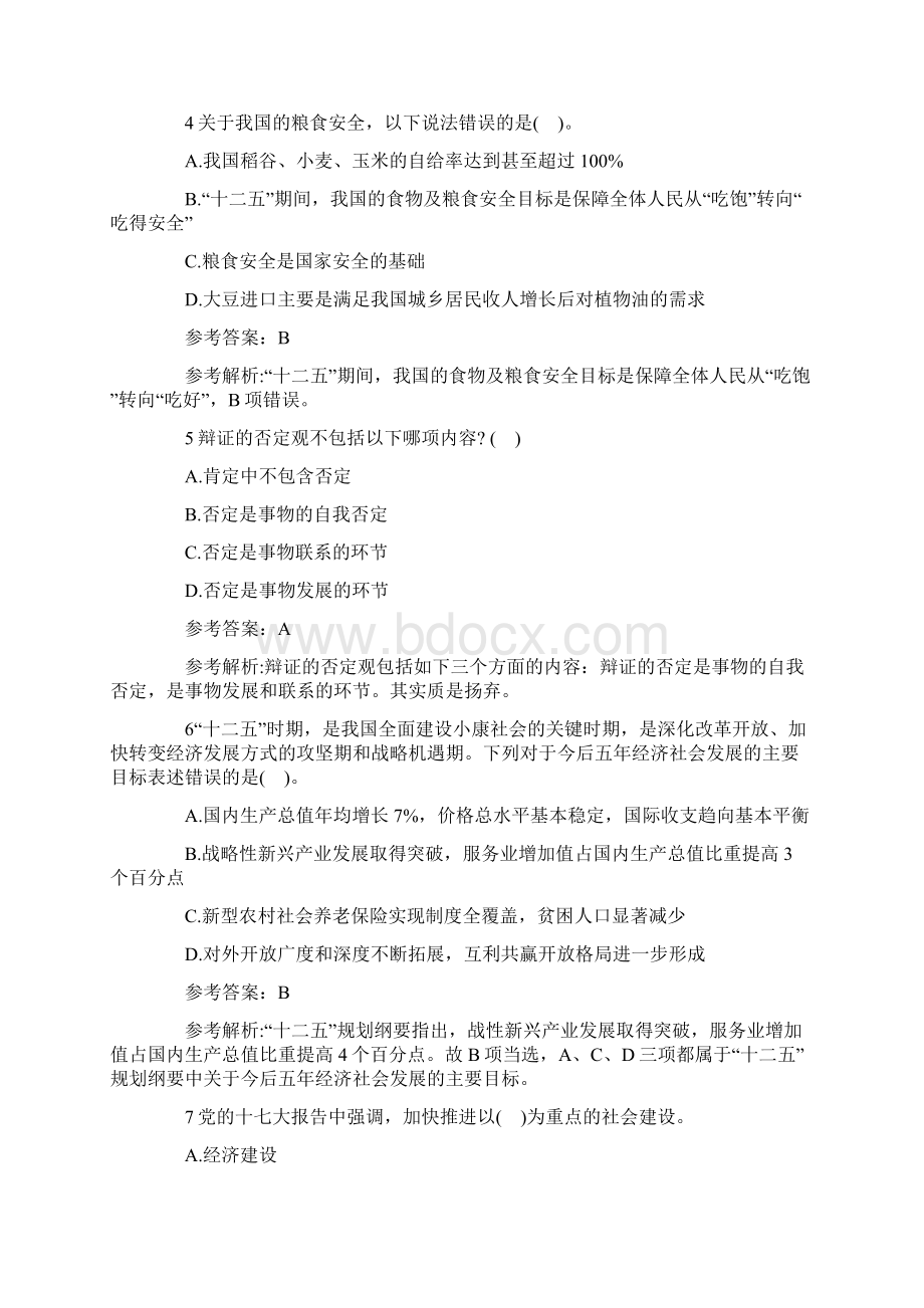 复习Word文档格式.docx_第2页