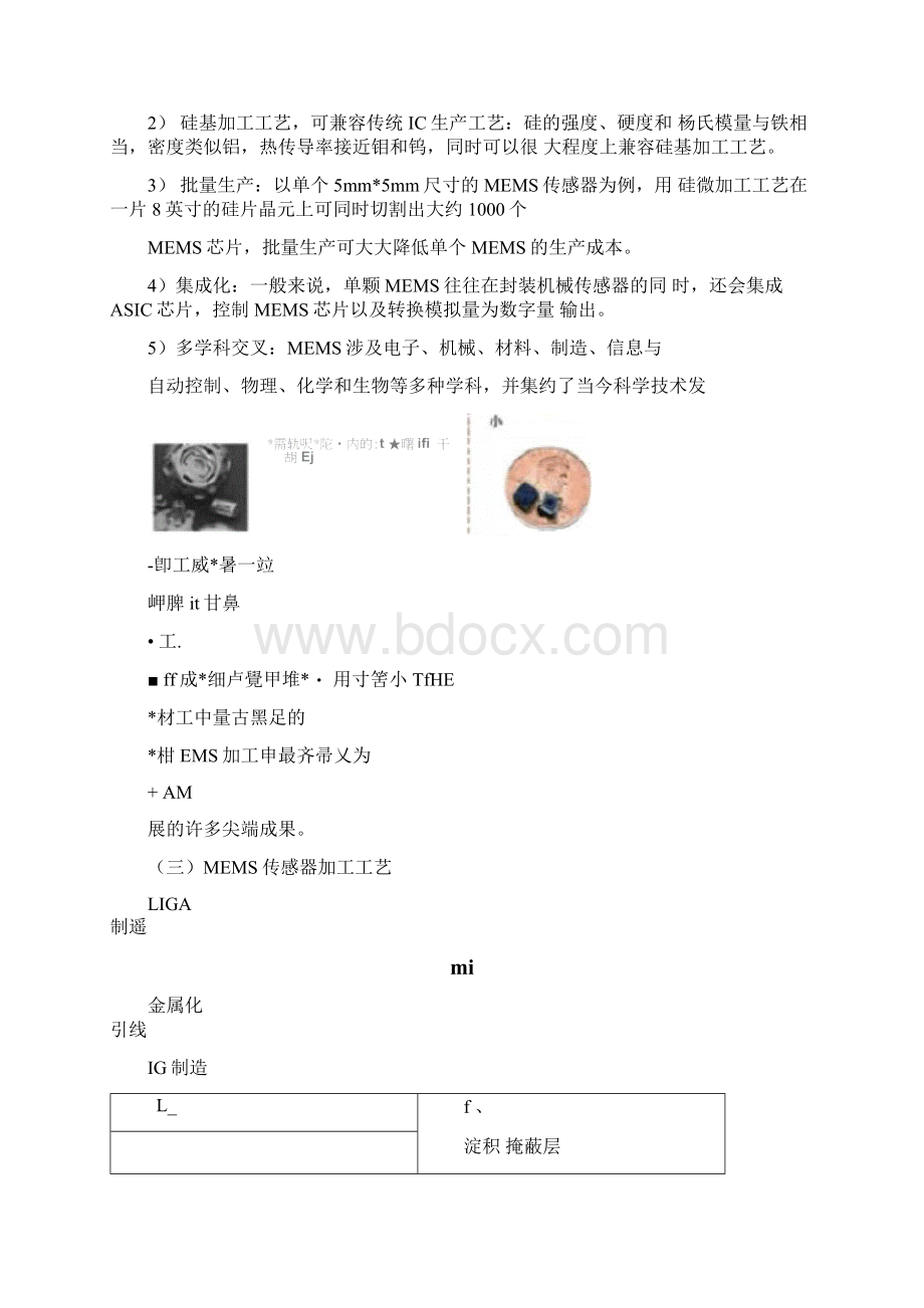 MEMS传感器行业分析报告Word文件下载.docx_第3页