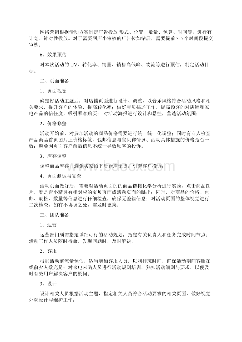 网店活动预期效果.docx_第2页