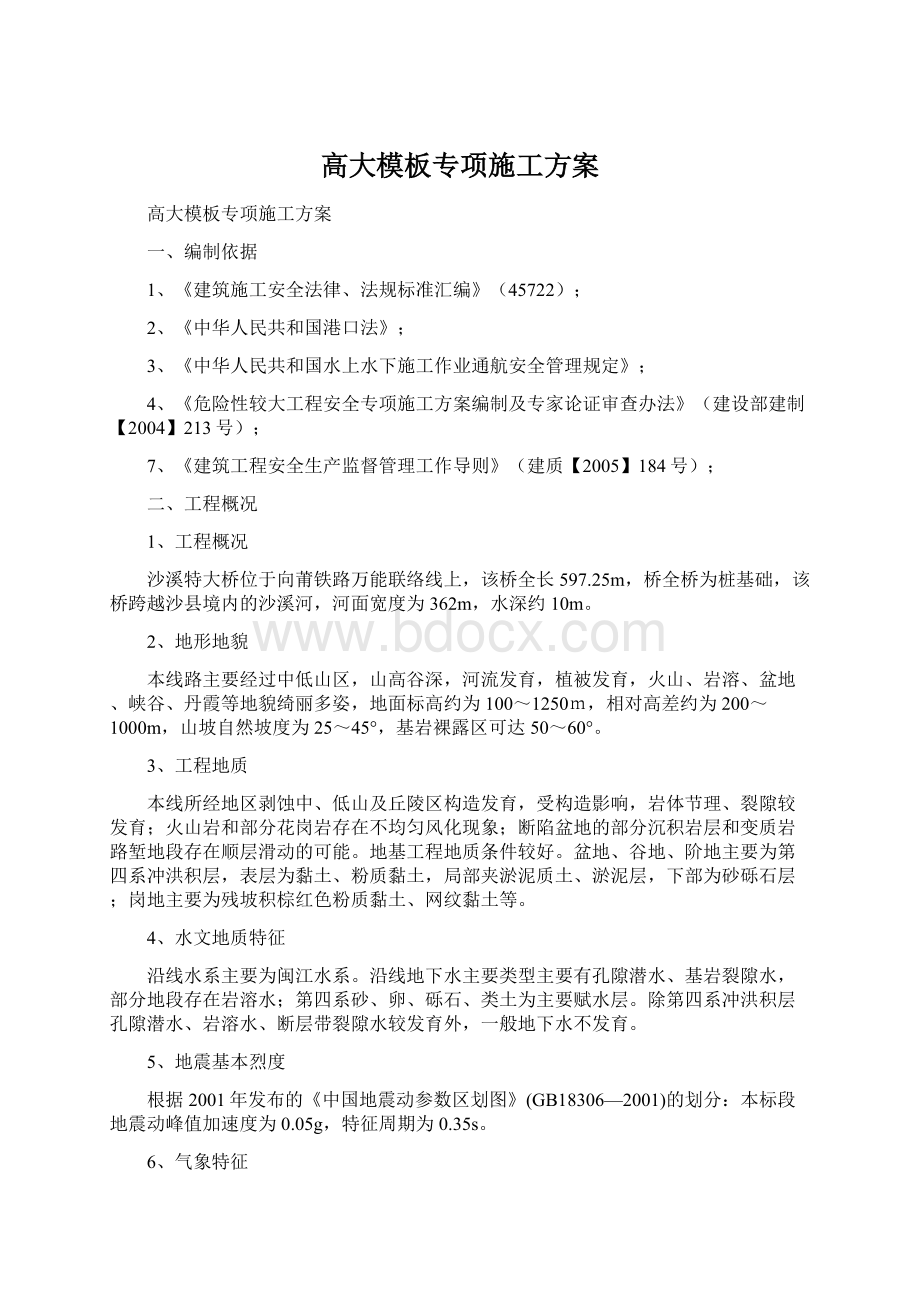 高大模板专项施工方案.docx