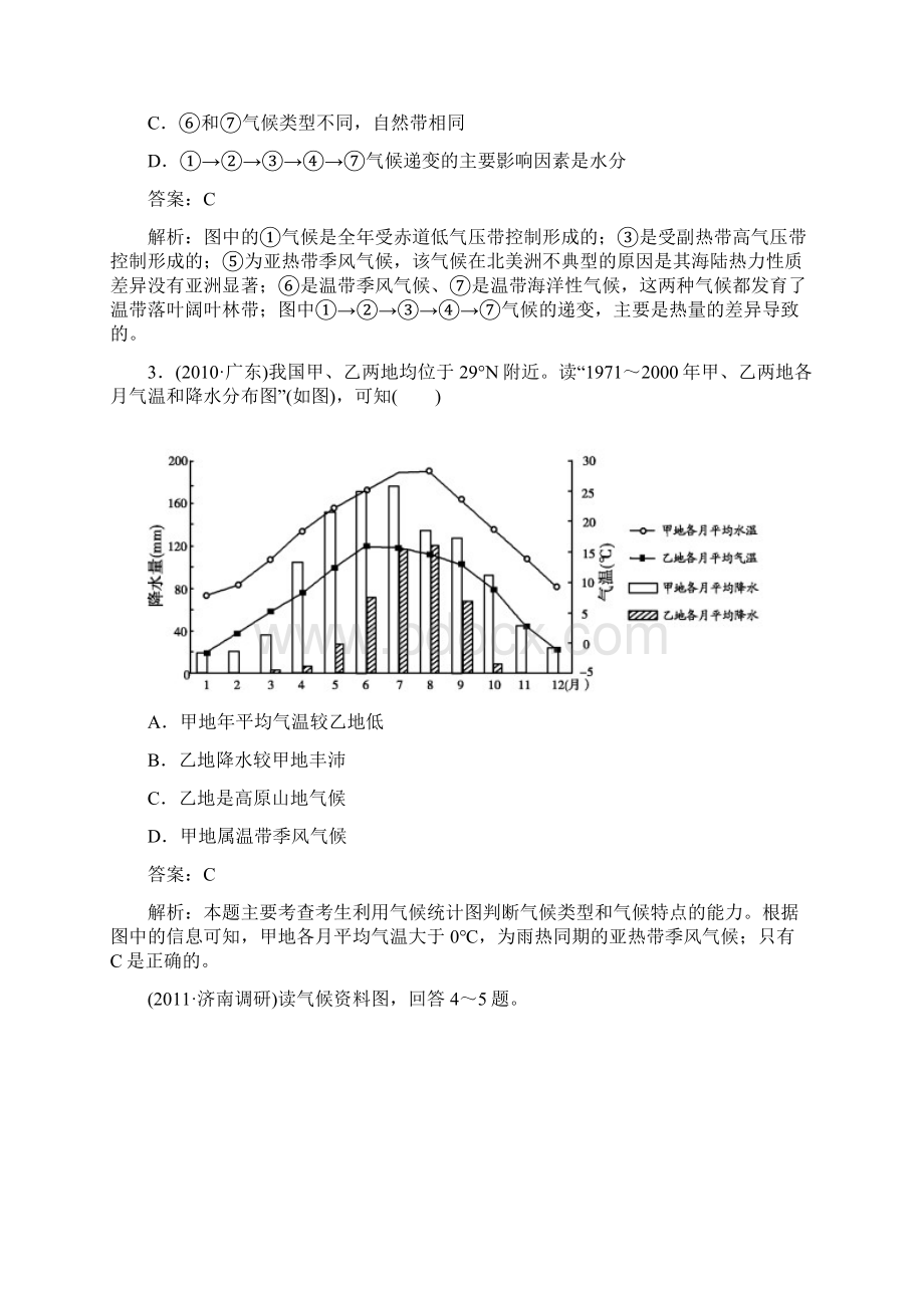 新人教版高三地理总复习同步练习124世界气候类型及全球气候变化.docx_第2页