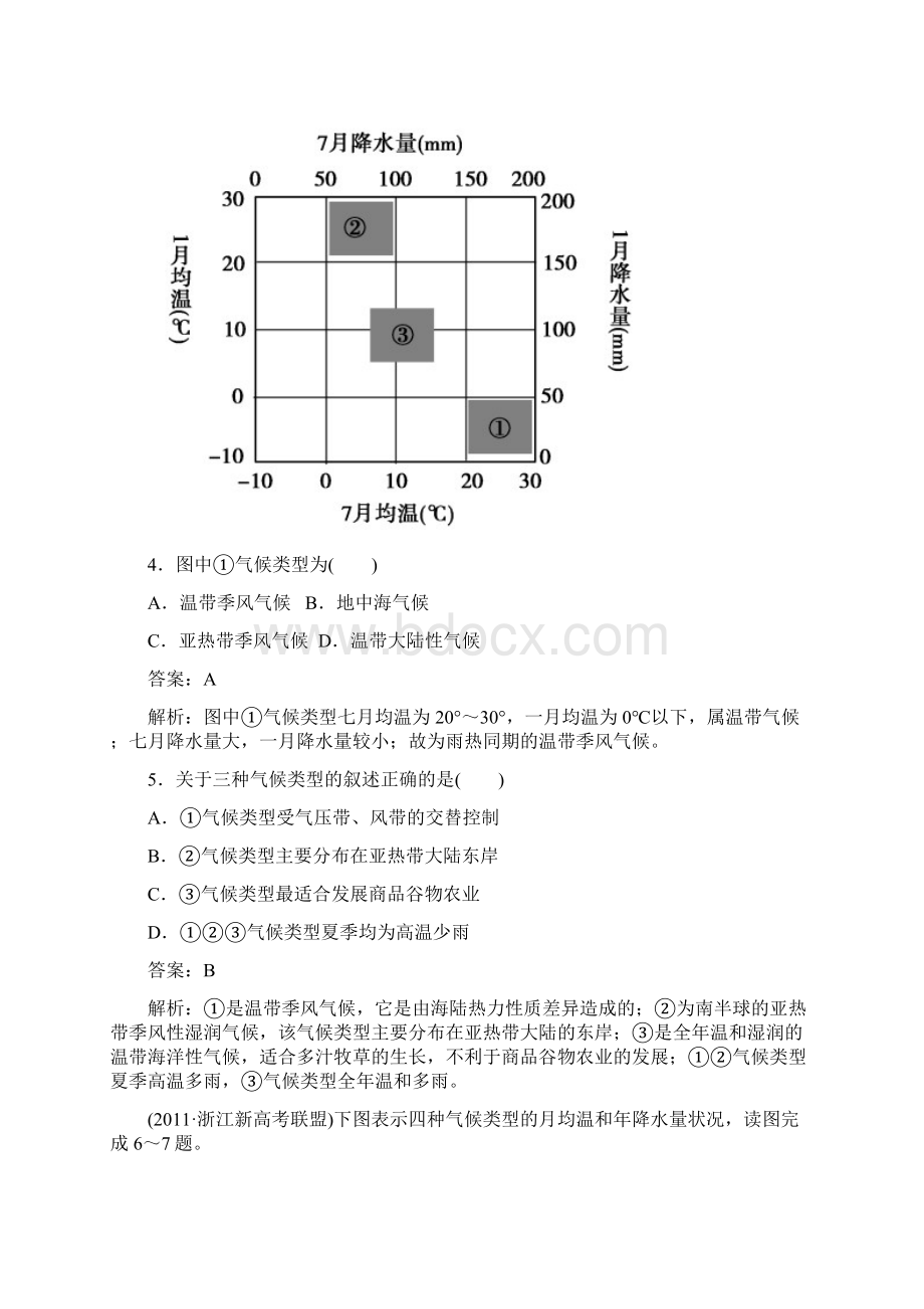 新人教版高三地理总复习同步练习124世界气候类型及全球气候变化.docx_第3页