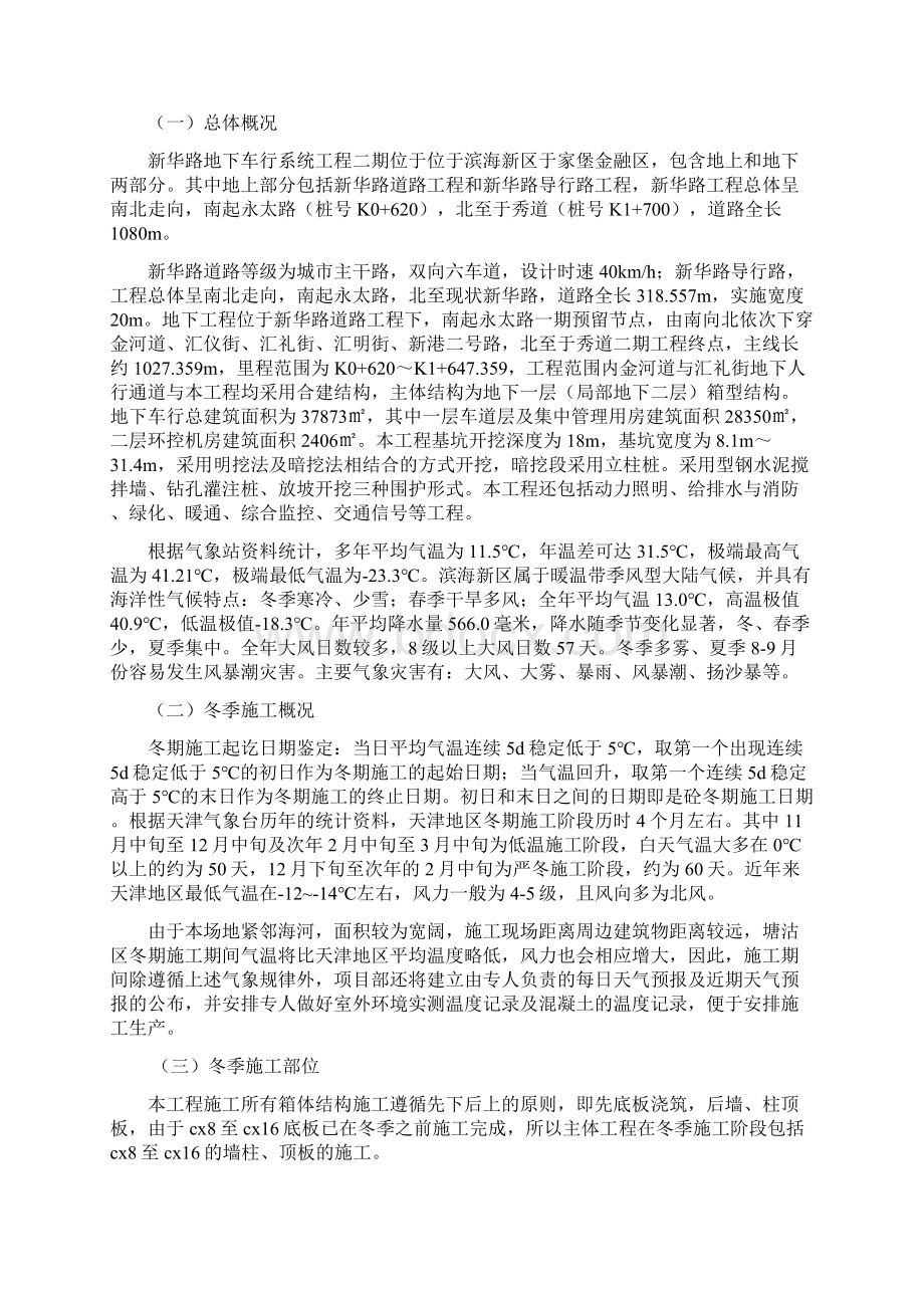 新华路地下车行二期冬季施工细则.docx_第2页