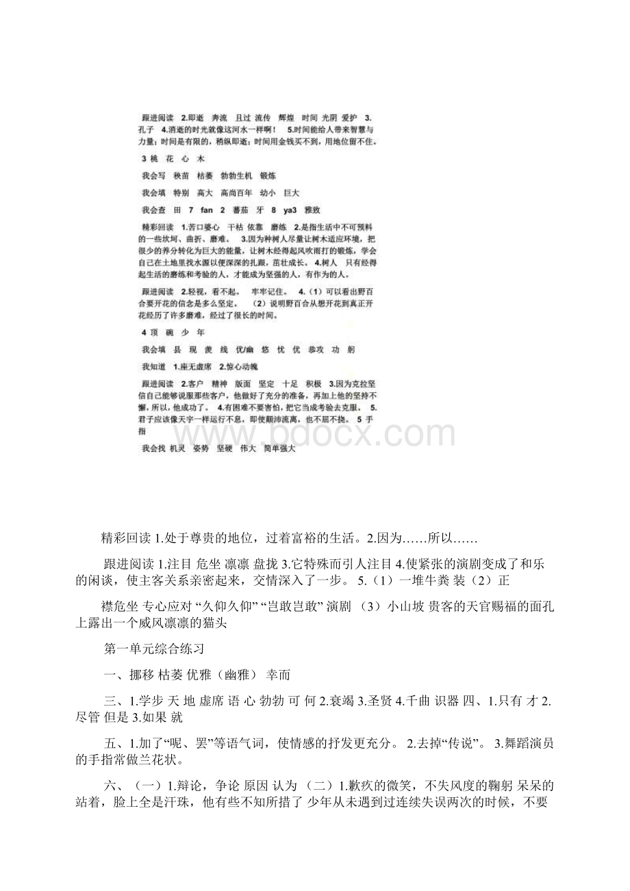 人教版六年级下册语文基础训练答案.docx_第2页