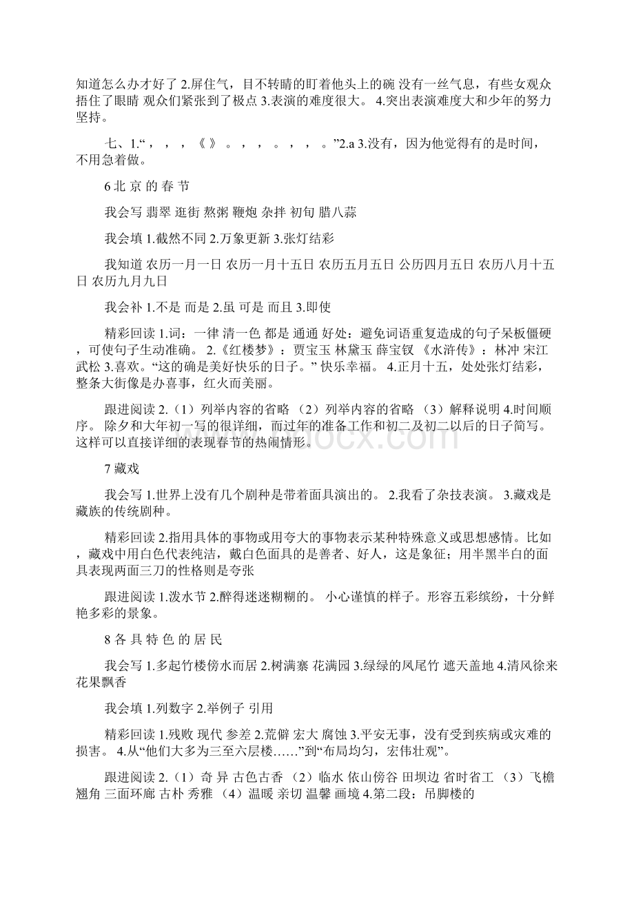 人教版六年级下册语文基础训练答案.docx_第3页