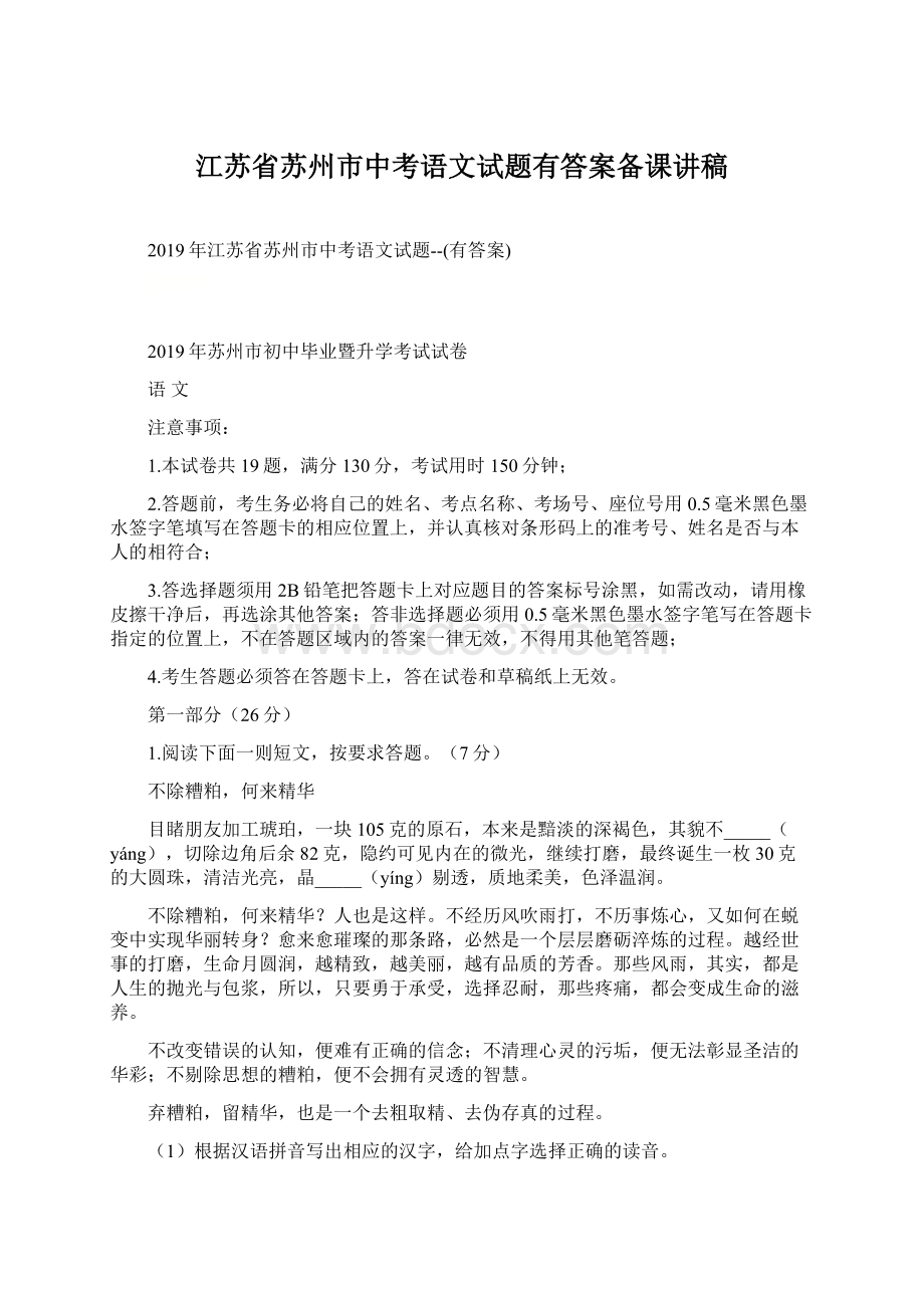 江苏省苏州市中考语文试题有答案备课讲稿.docx_第1页