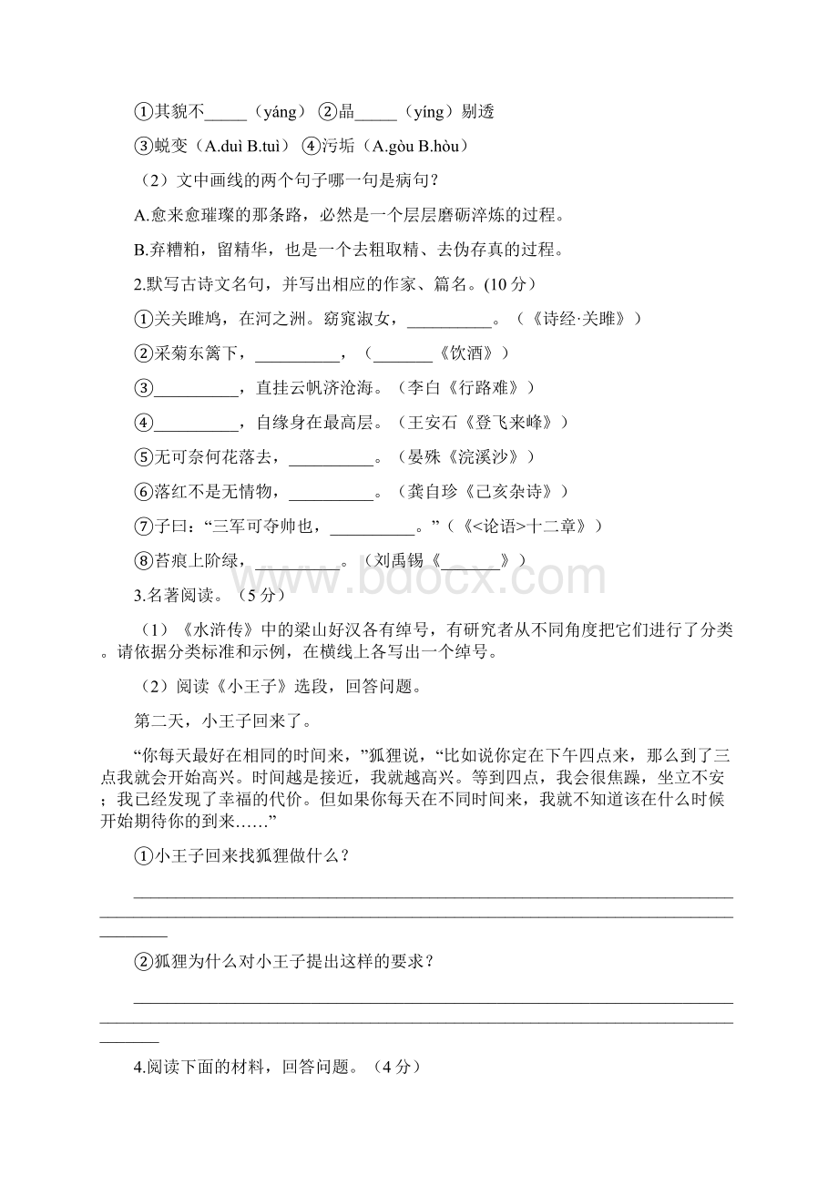 江苏省苏州市中考语文试题有答案备课讲稿.docx_第2页