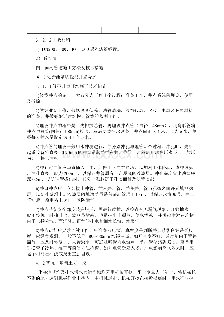 小区雨污水管网沥青路面施工方案.docx_第3页